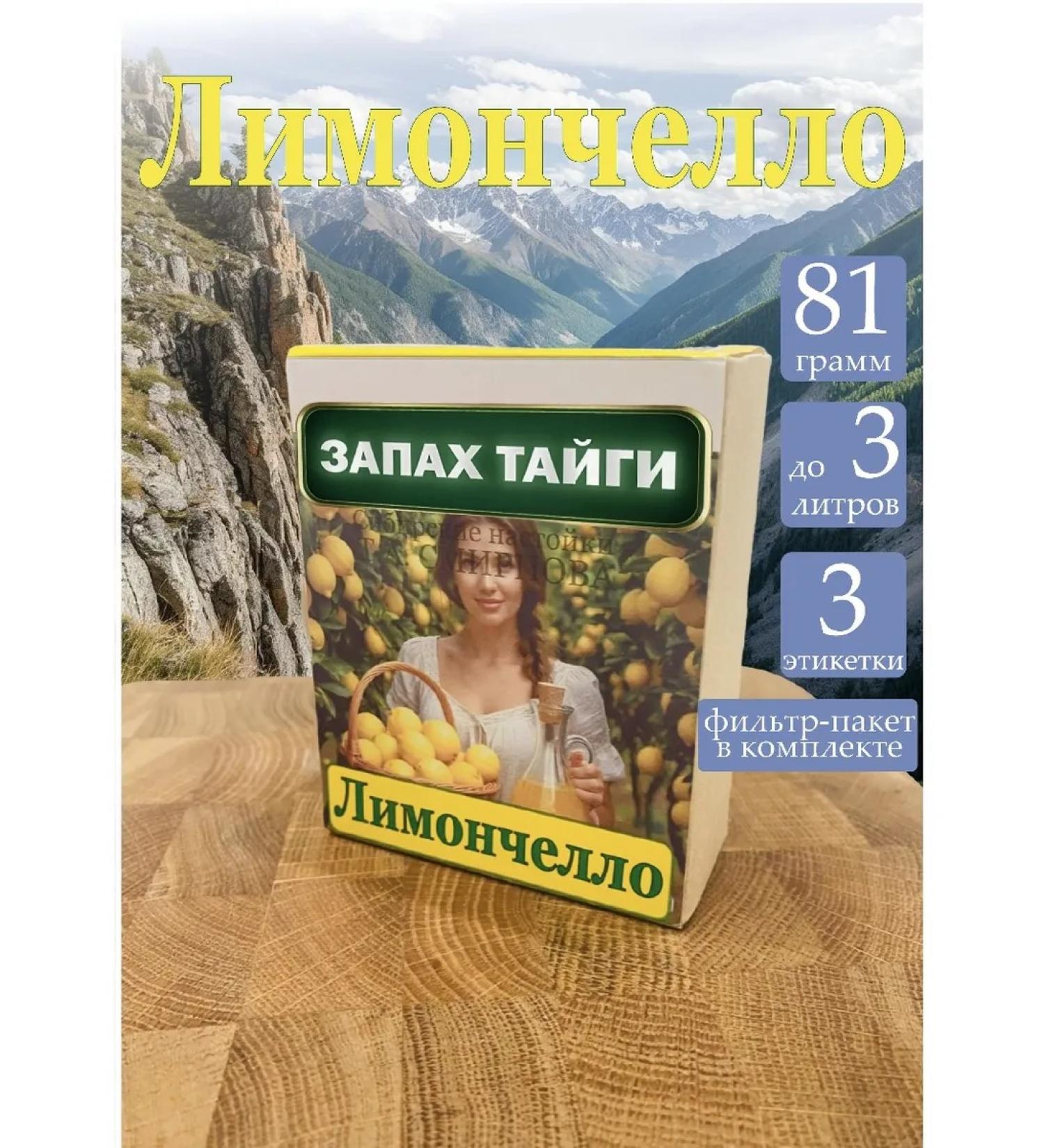 Set of tinctures for moonshine lemoncello smell of taiga 2-3 liters - Buy Online on GoSupps.com