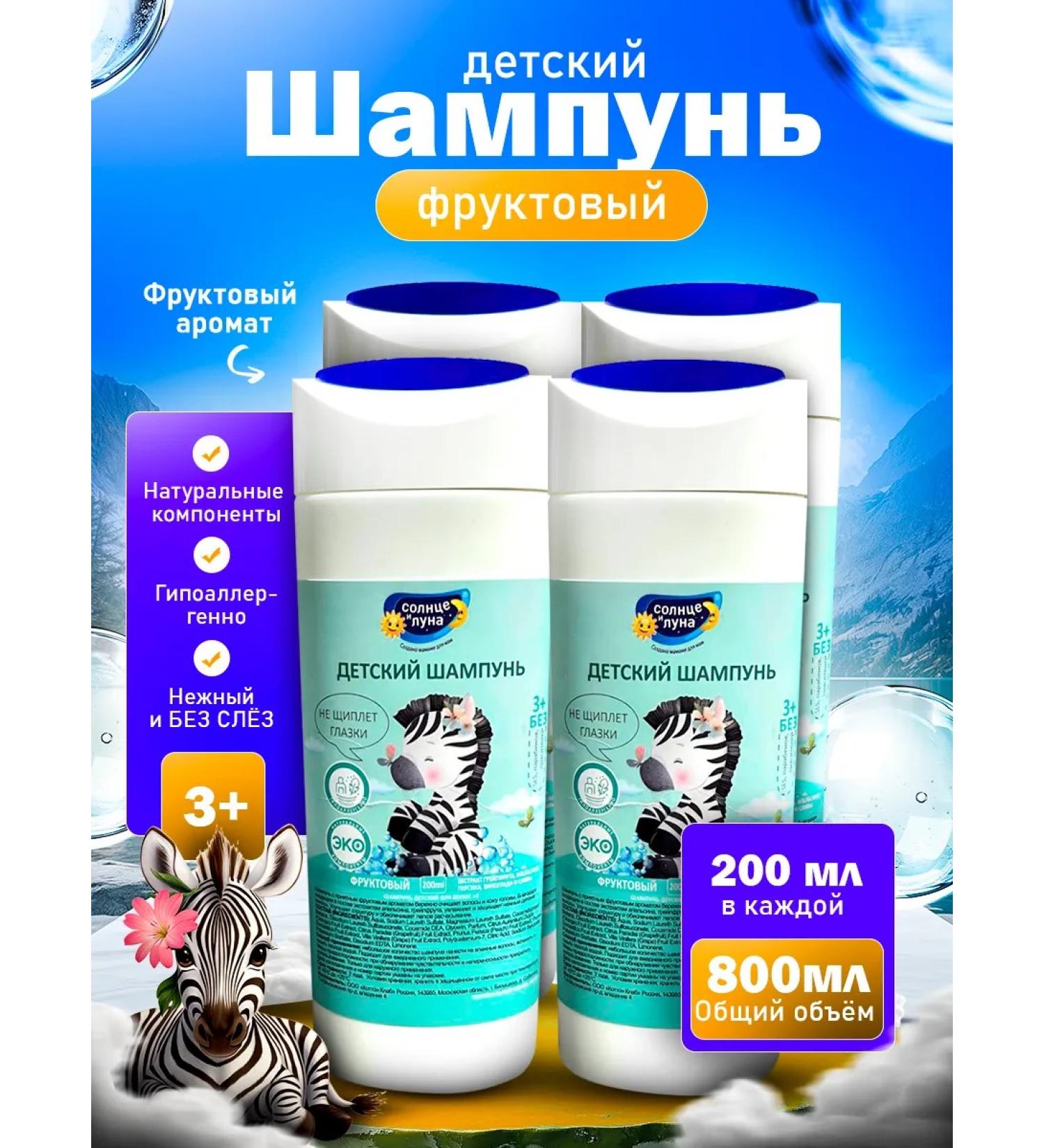 SUN AND MOON Children's shampoo for hair without tears 3+ 800ml - Buy Online on GoSupps.com