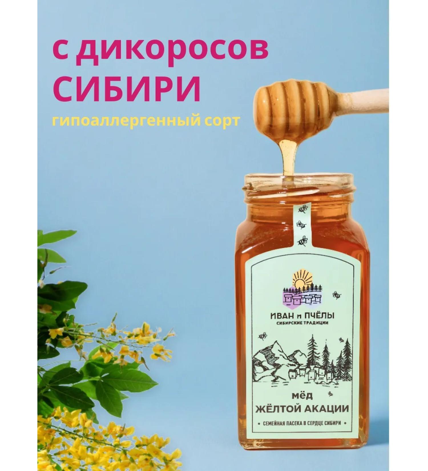 Ivan and the Bees Honey natural yellow acacia 450 g - Buy Online on GoSupps.com