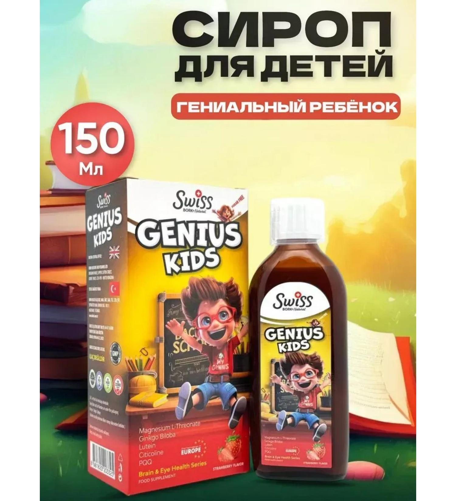 Swiss Magnesium for children of syrup with ginkgo biloba Genius Kids - Buy Online on GoSupps.com