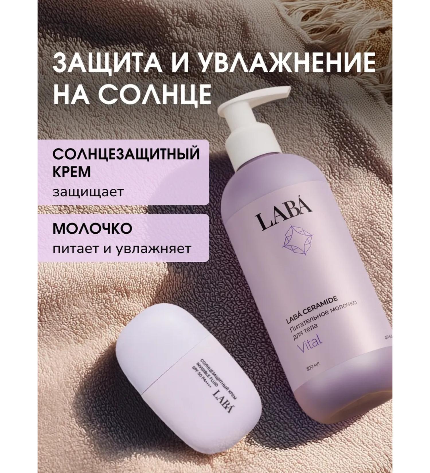 LAB Summer set of sunscreen and body milk - Buy Online on GoSupps.com