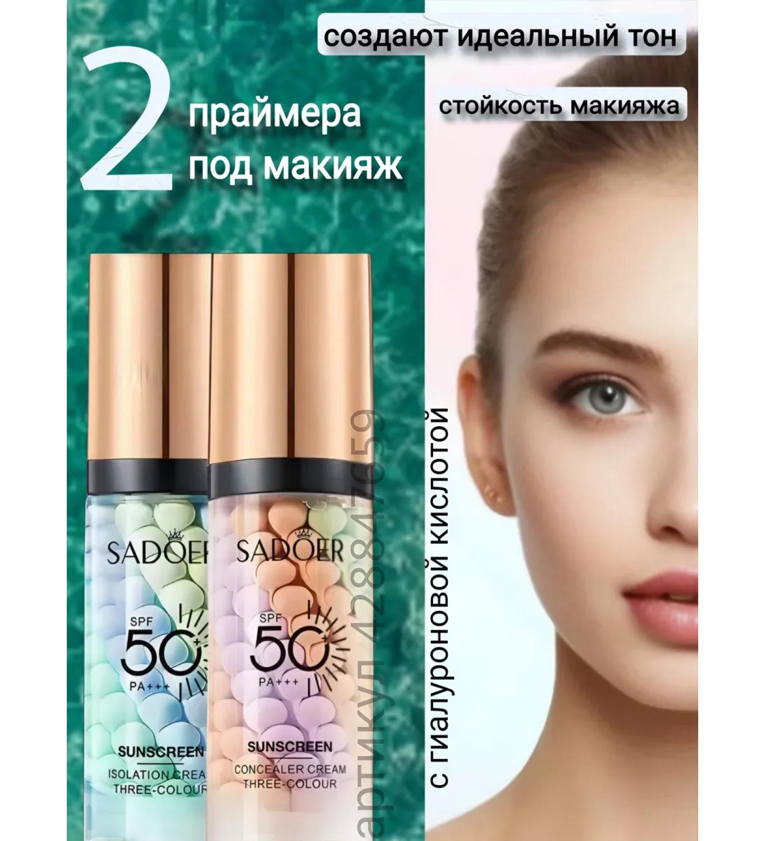 JOMTAM Beauty Sunscreen for makeup 2 pcs - Buy Online on GoSupps.com