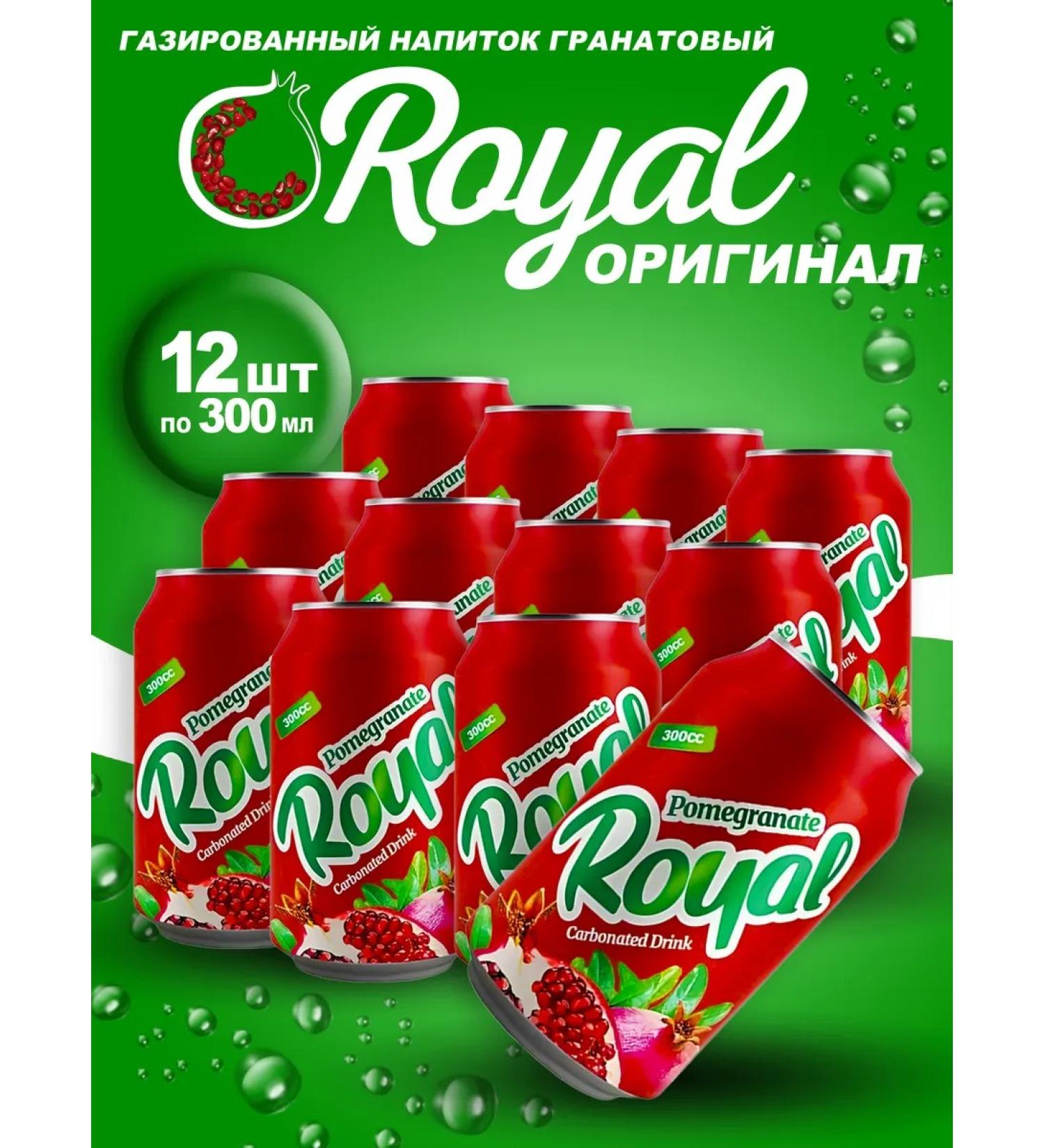 Glazed Pomegranate Royal 12pc x 300ml