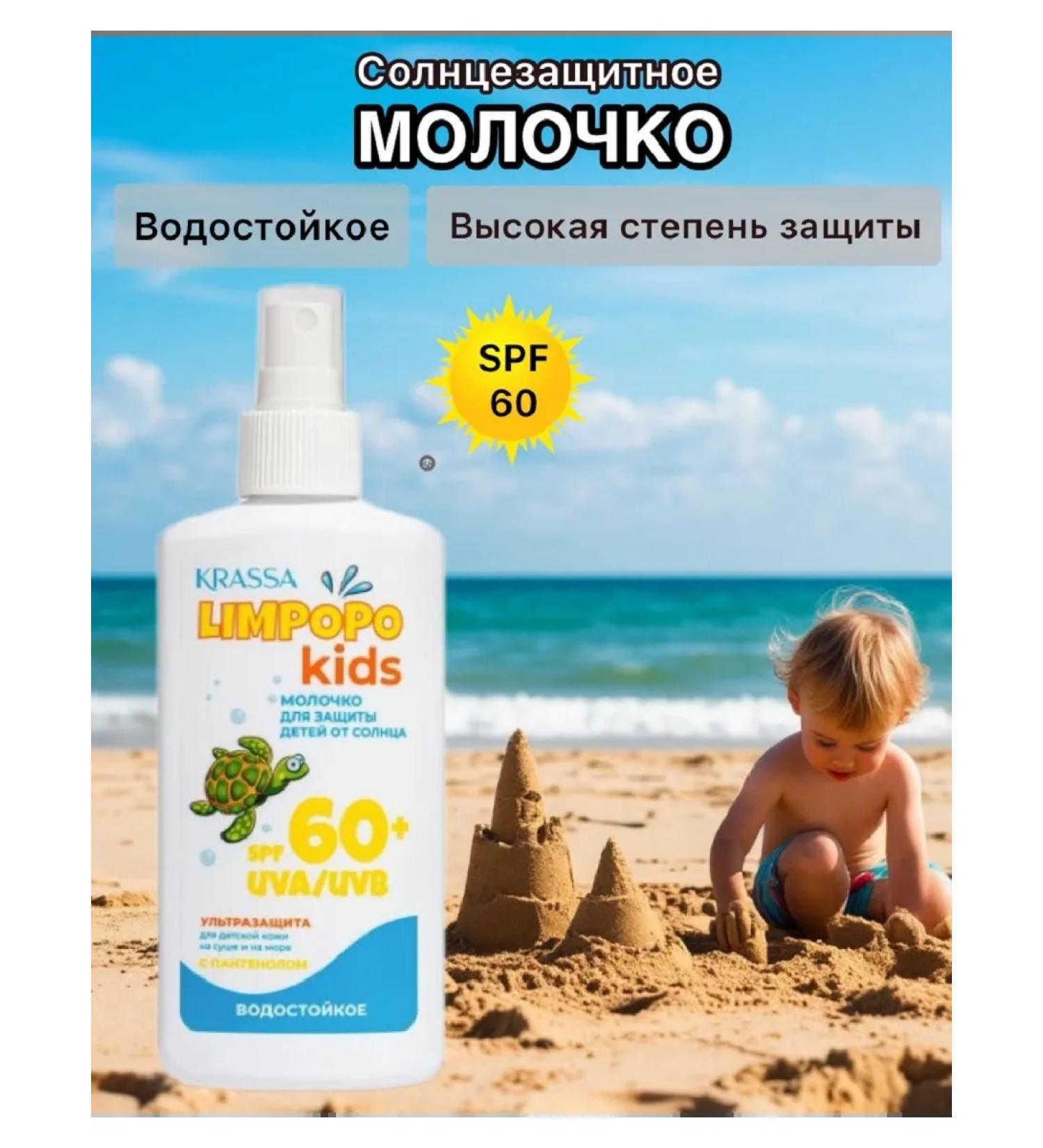 KRASSA Sunny milk for children Limpopo SPF 60+ - Buy Online on GoSupps.com