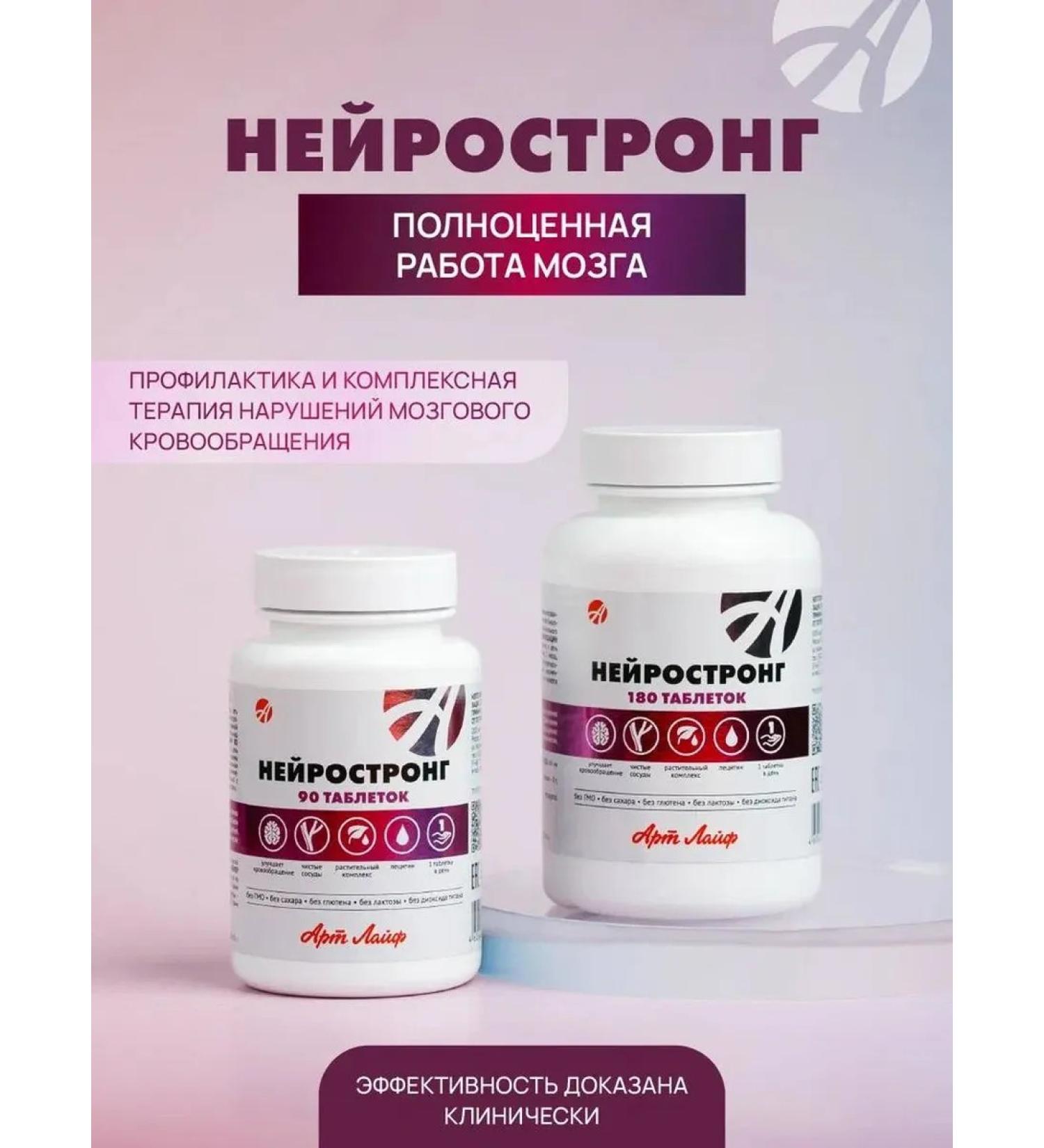 Artlife Neurostrong 90 tablets - Buy Online on GoSupps.com