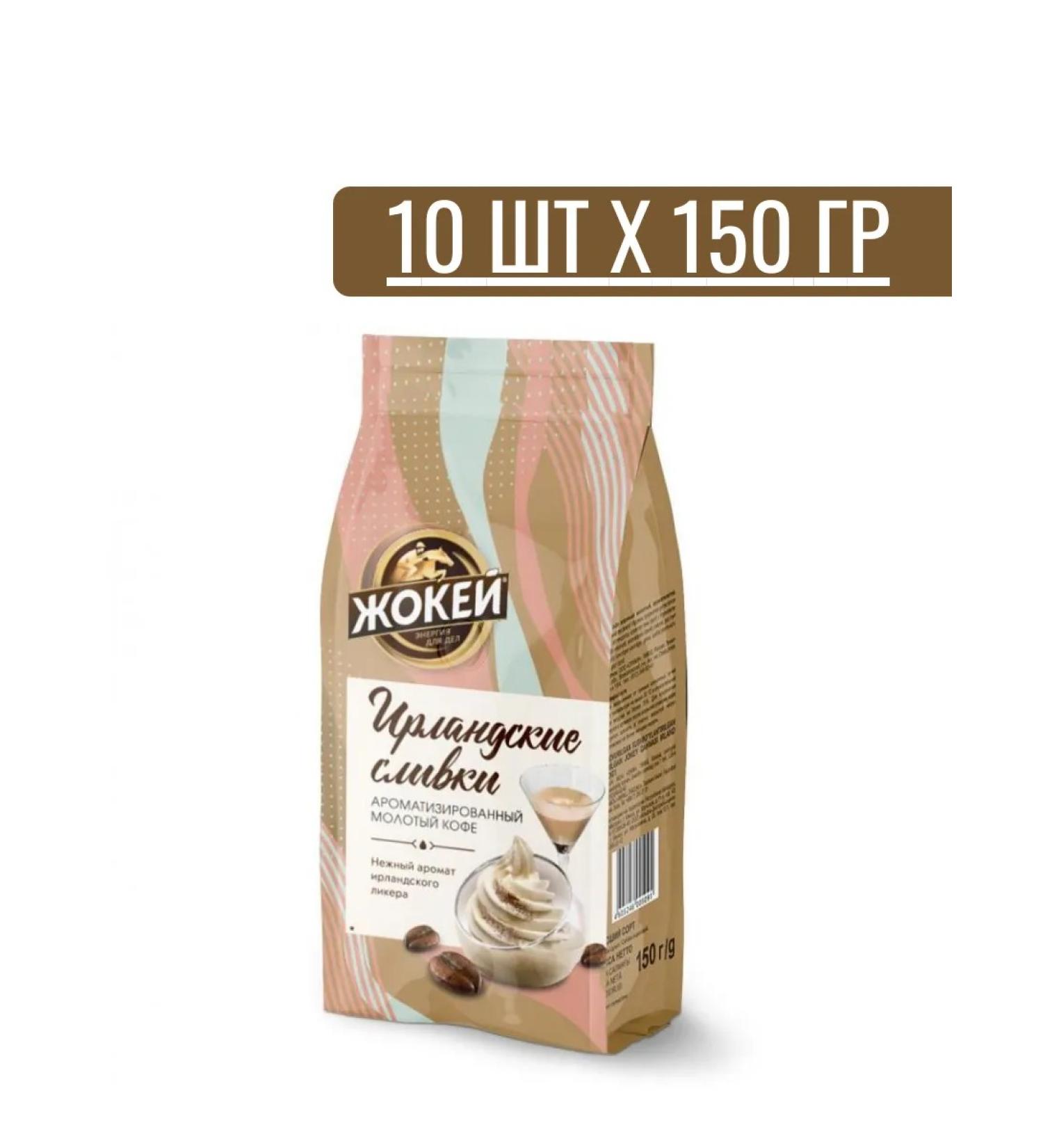 Jockey Coffee ground Irish cream 10 pcs 150 g - Buy Online on GoSupps.com