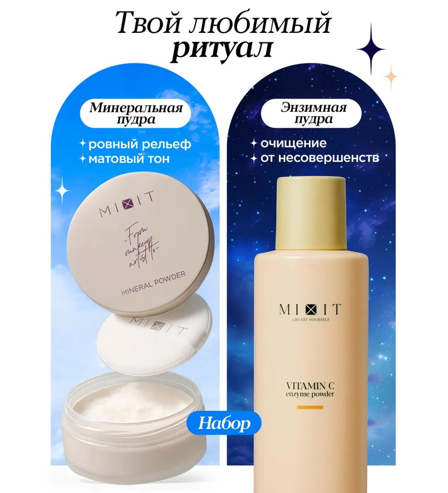 MIXIT Enzyme powder set and matting mineral powder Make Up - Buy Online on GoSupps.com