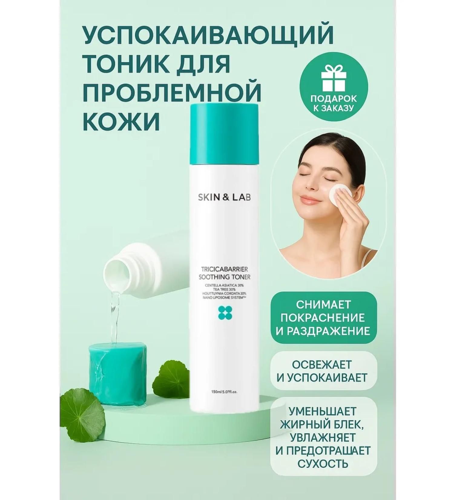 Skin&Lab Caling toner tonic for problem skin - Buy Online on GoSupps.com