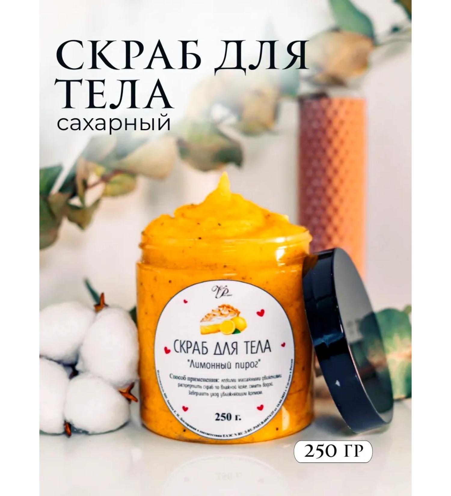 VP home Body scrub "lemon pie" - Buy Online on GoSupps.com