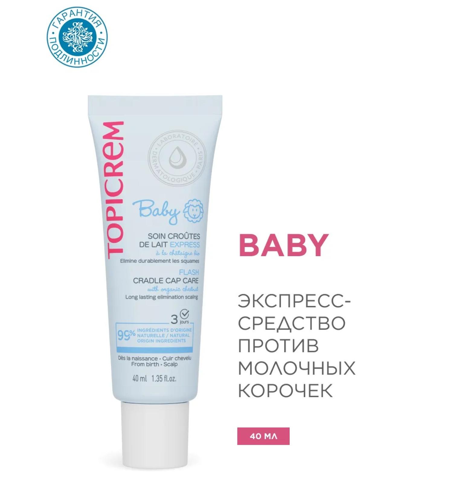 TOPICREM Baby express tools against milk crusts 40 ml - Buy Online on GoSupps.com