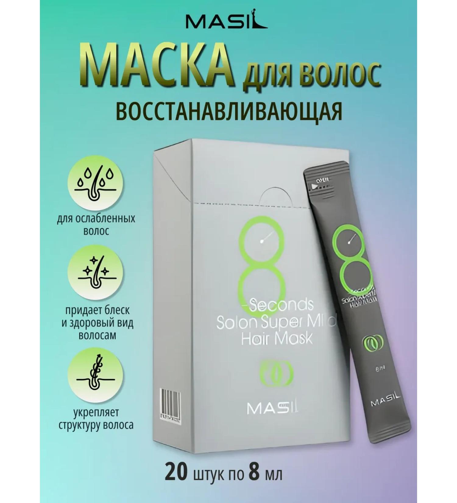 MASIL Mask restoring for weakened hair - 8 8ml*20pcs - Buy Online on GoSupps.com