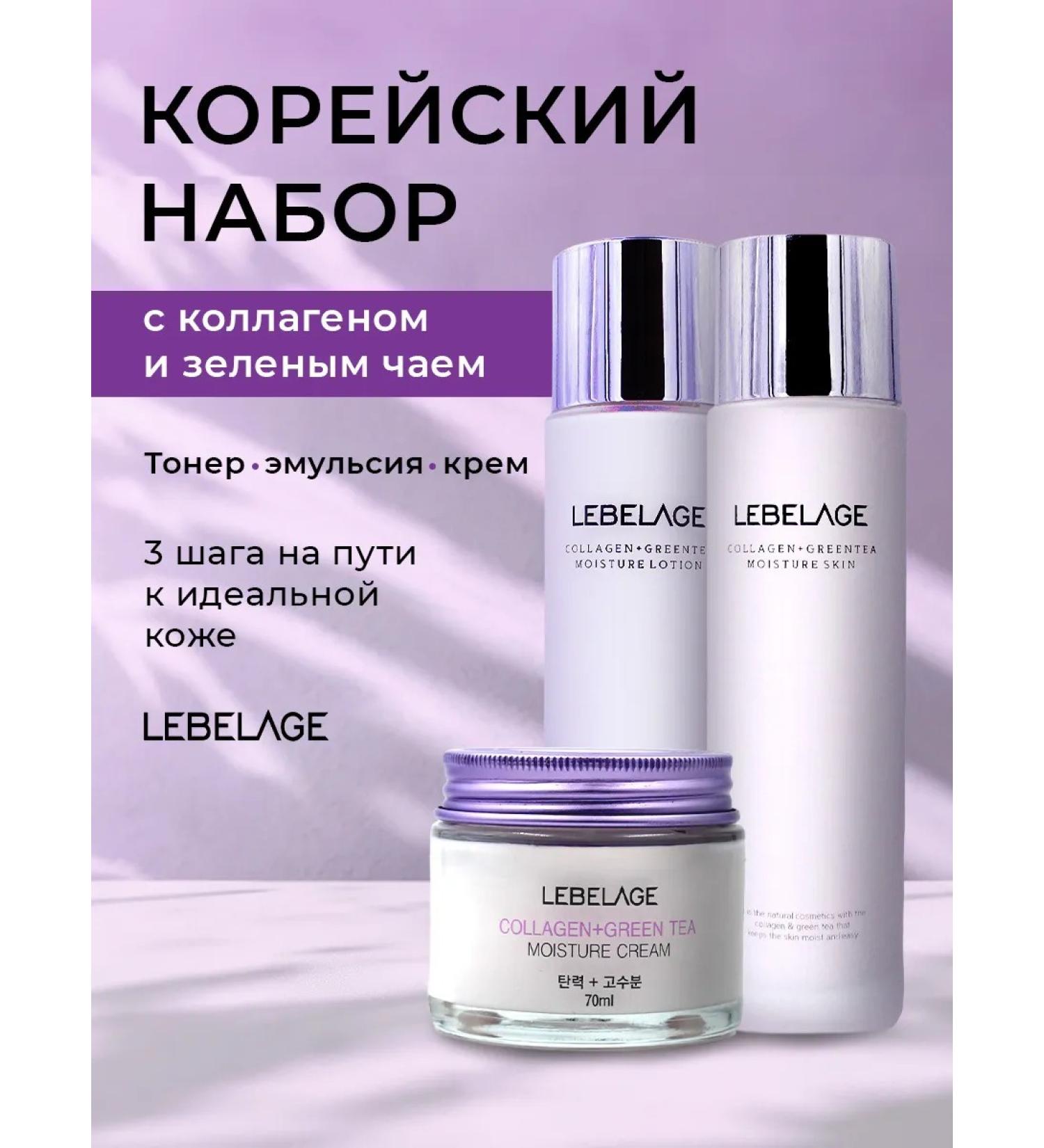 EKEL Cosmetics set with collagen and green tea - Buy Online on GoSupps.com