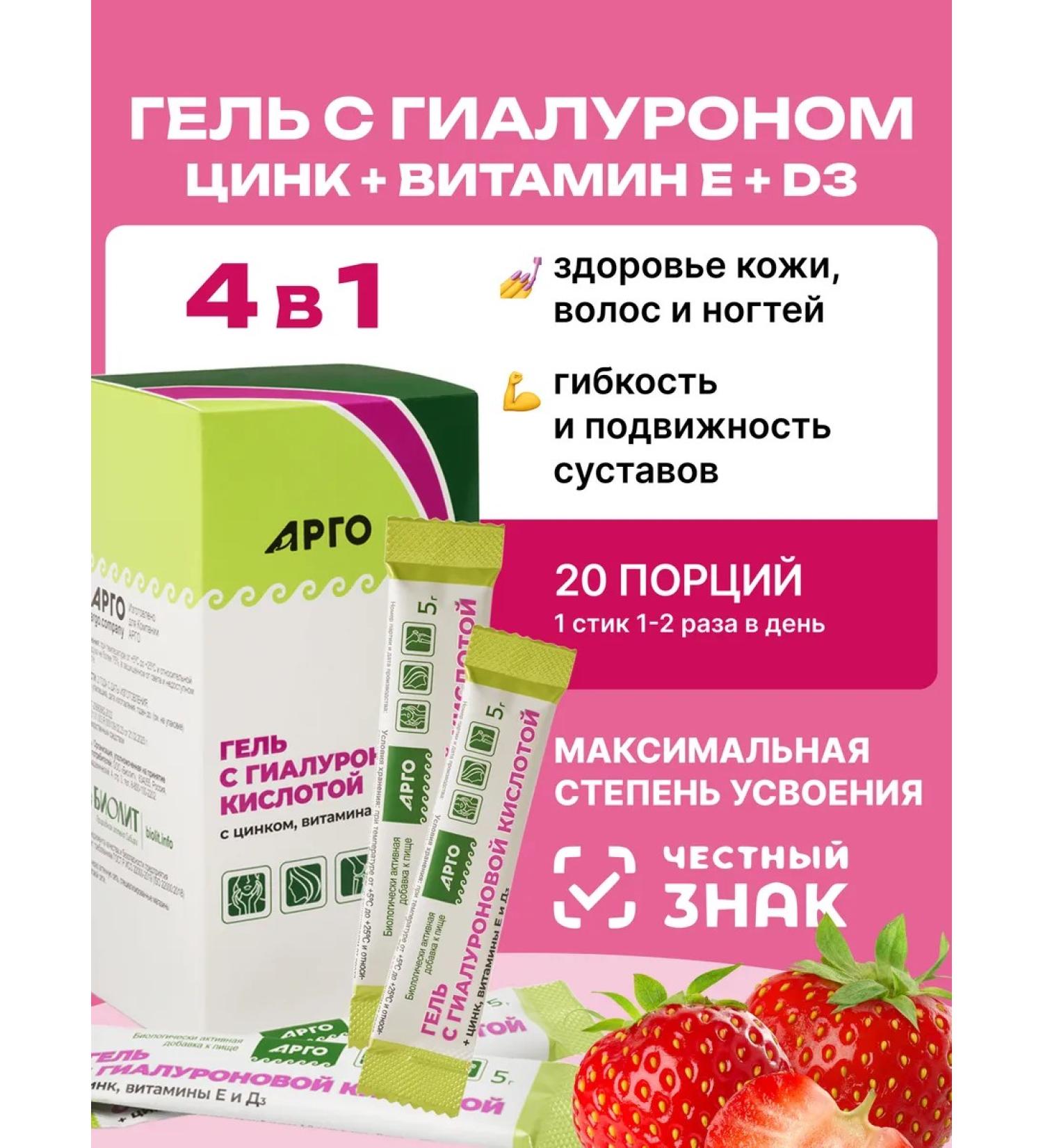 Gel with hyaluronic acid with zinc with vitamins D3 and e Argo - Buy Online on GoSupps.com