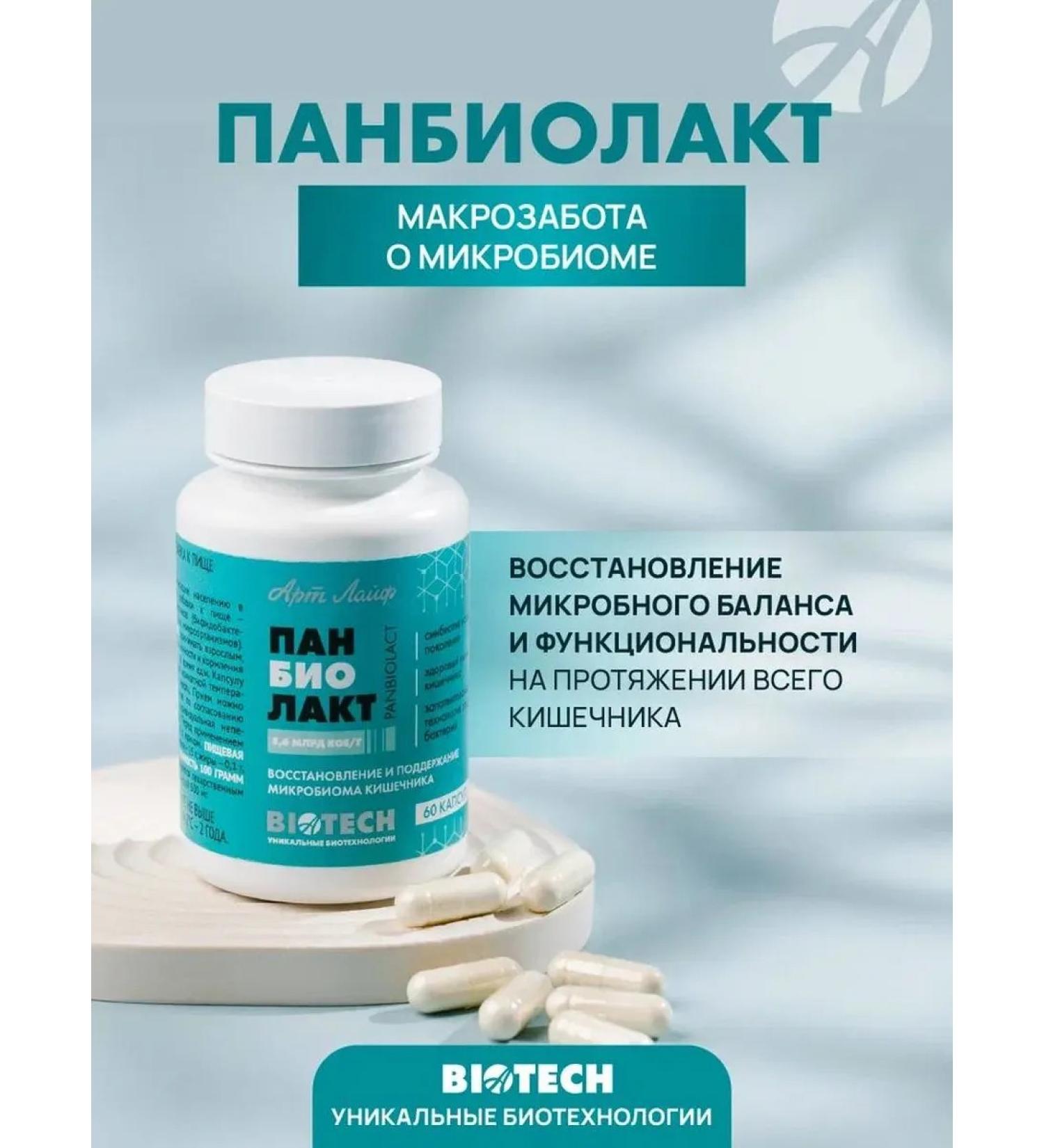 Artlife Probiotics in capsules without lactose panbiolakt - Buy Online on GoSupps.com