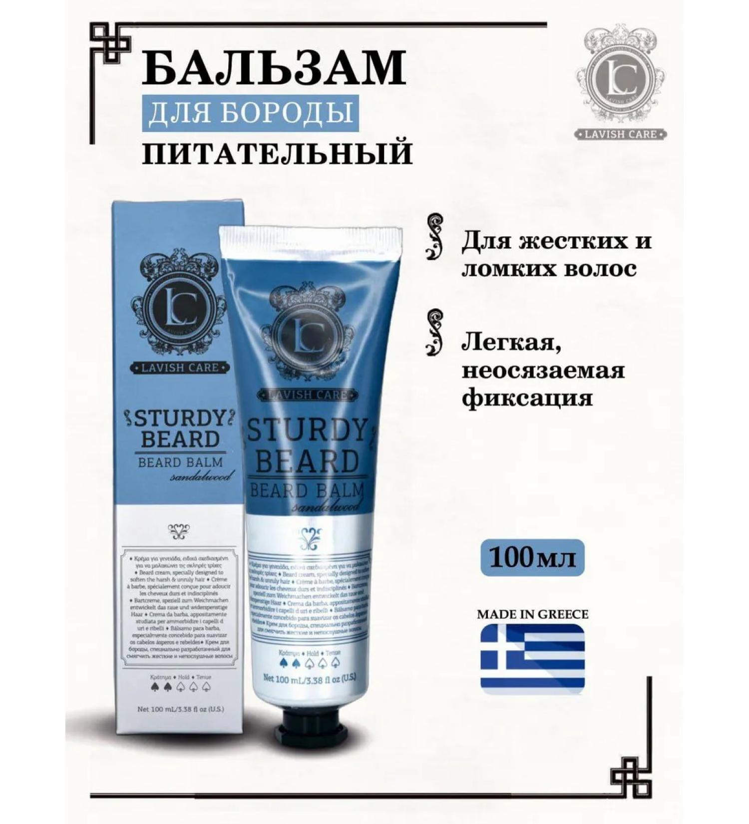 Lavish Care Balm for beard "Sturdy Beard Balm" 100 ml - Buy Online on GoSupps.com