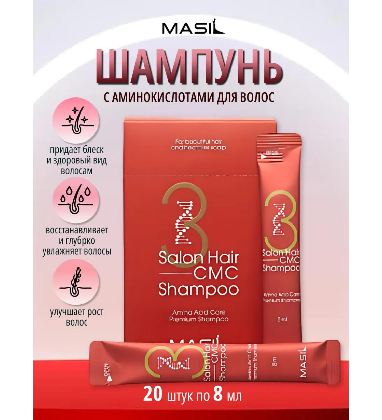 MASIL Shampoo with hair amino acids 8 ml *20 pcs - Buy Online on GoSupps.com