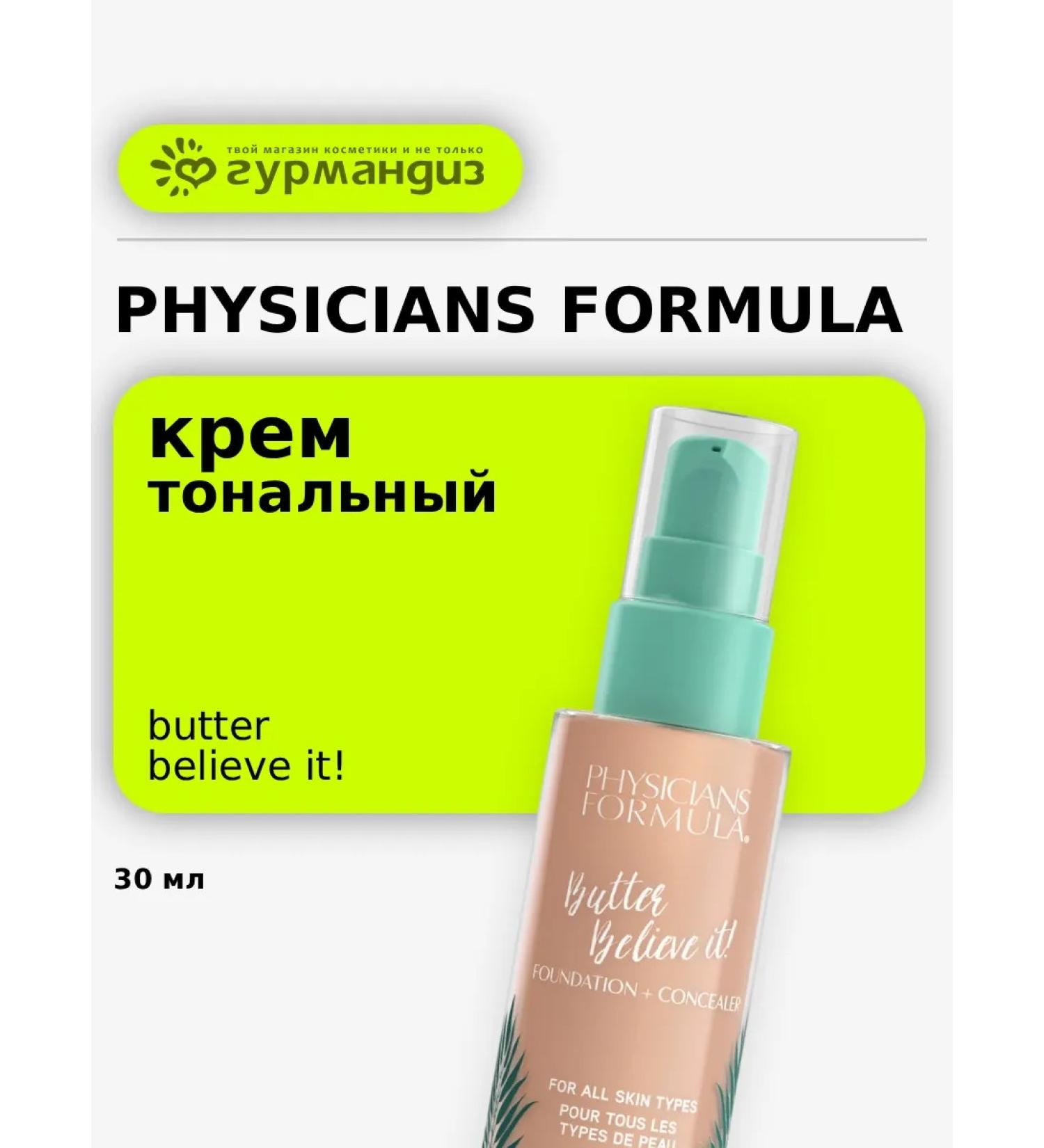 PHYSICIANS FORMULA Tonal cream corrector 30 ml light - Buy Online on GoSupps.com
