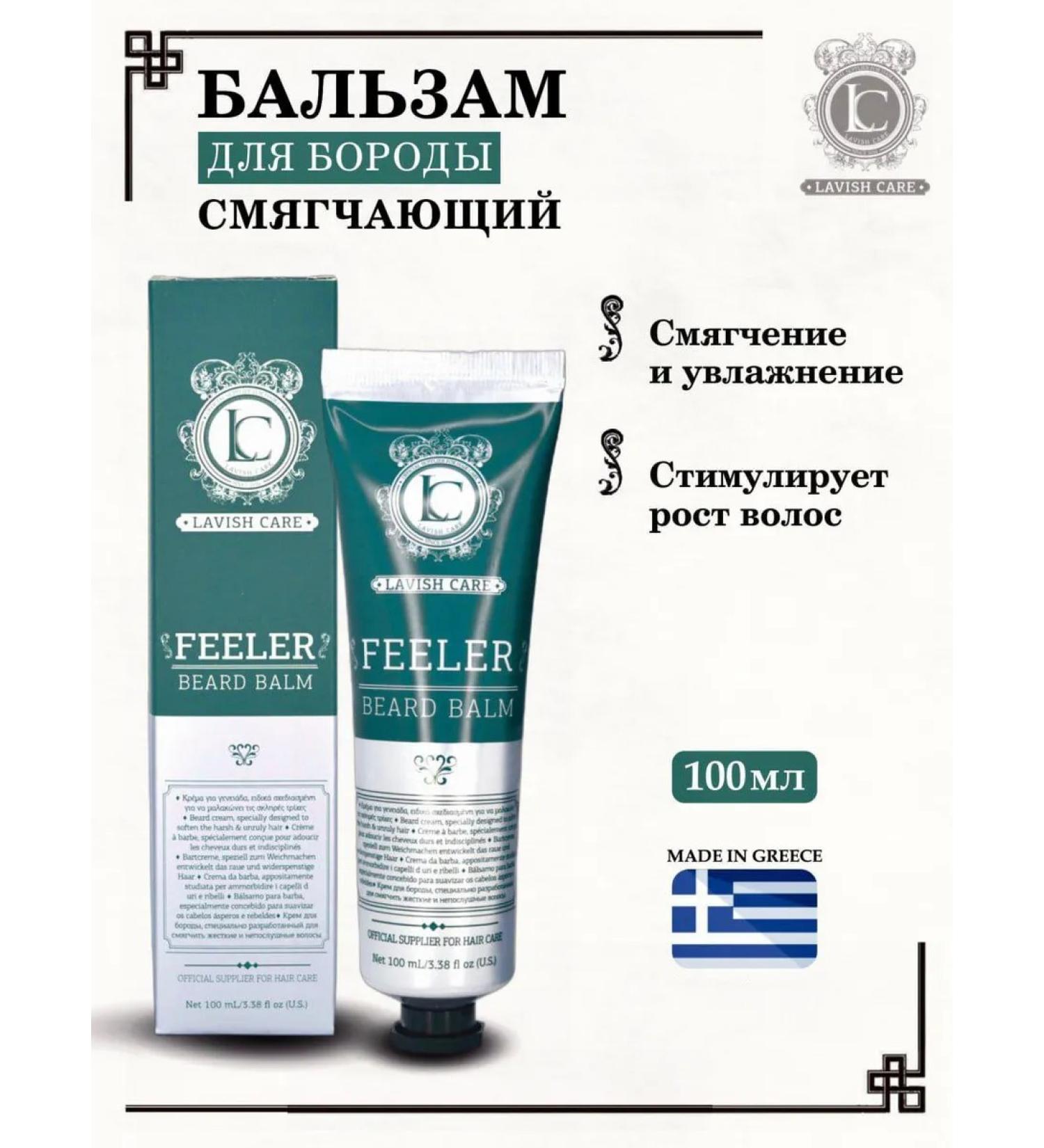 Lavish Care Balm for a beard softening "Feler Beard Balm" 100 ml - Buy Online on GoSupps.com