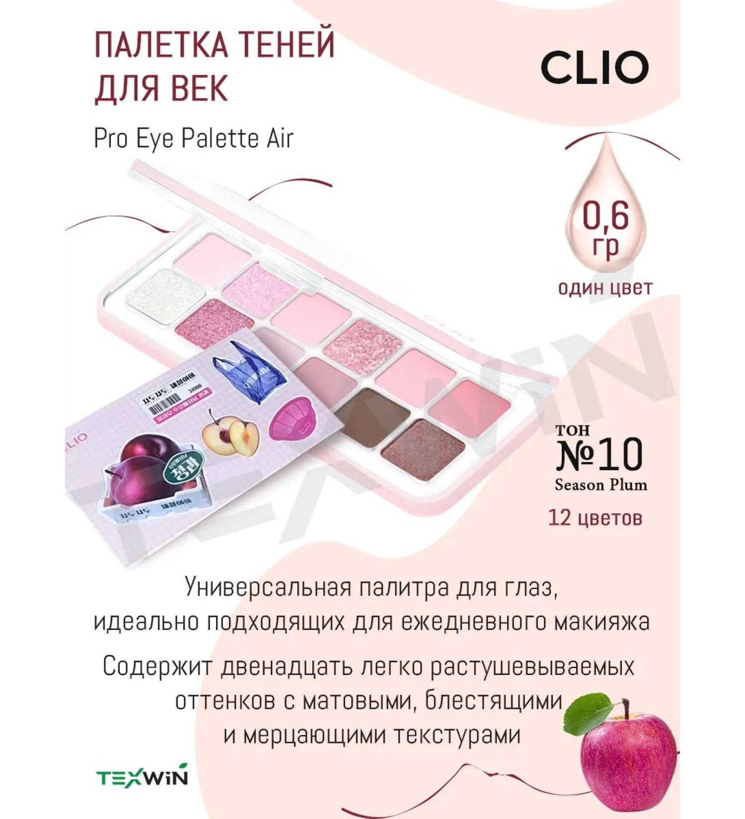Clio Palette shadows for eyelids 12 colors No. 10 Season Plum - Buy Online on GoSupps.com