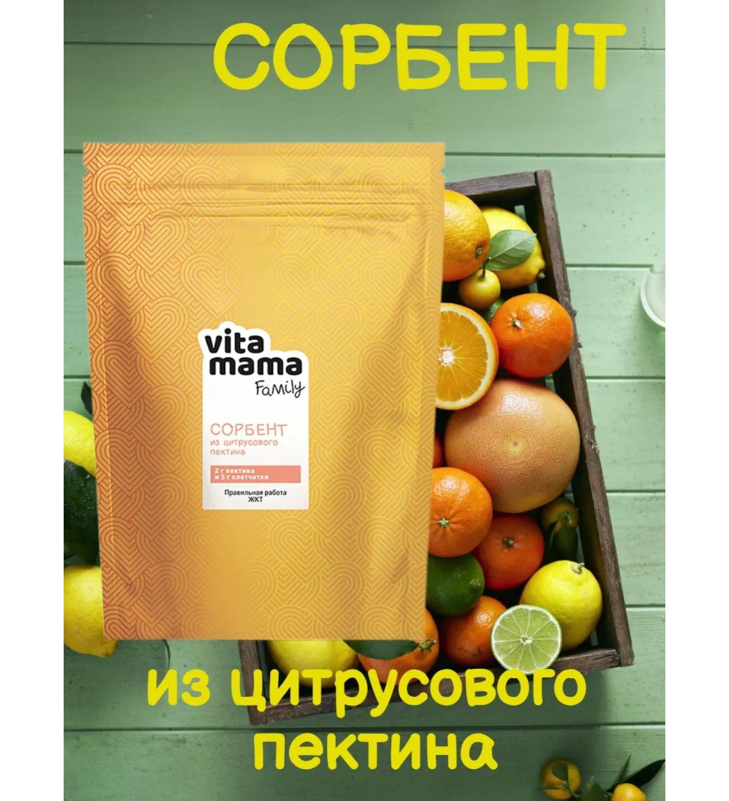 Siberian immunity Sorbent from citrus pectin Vitamama - Buy Online on GoSupps.com