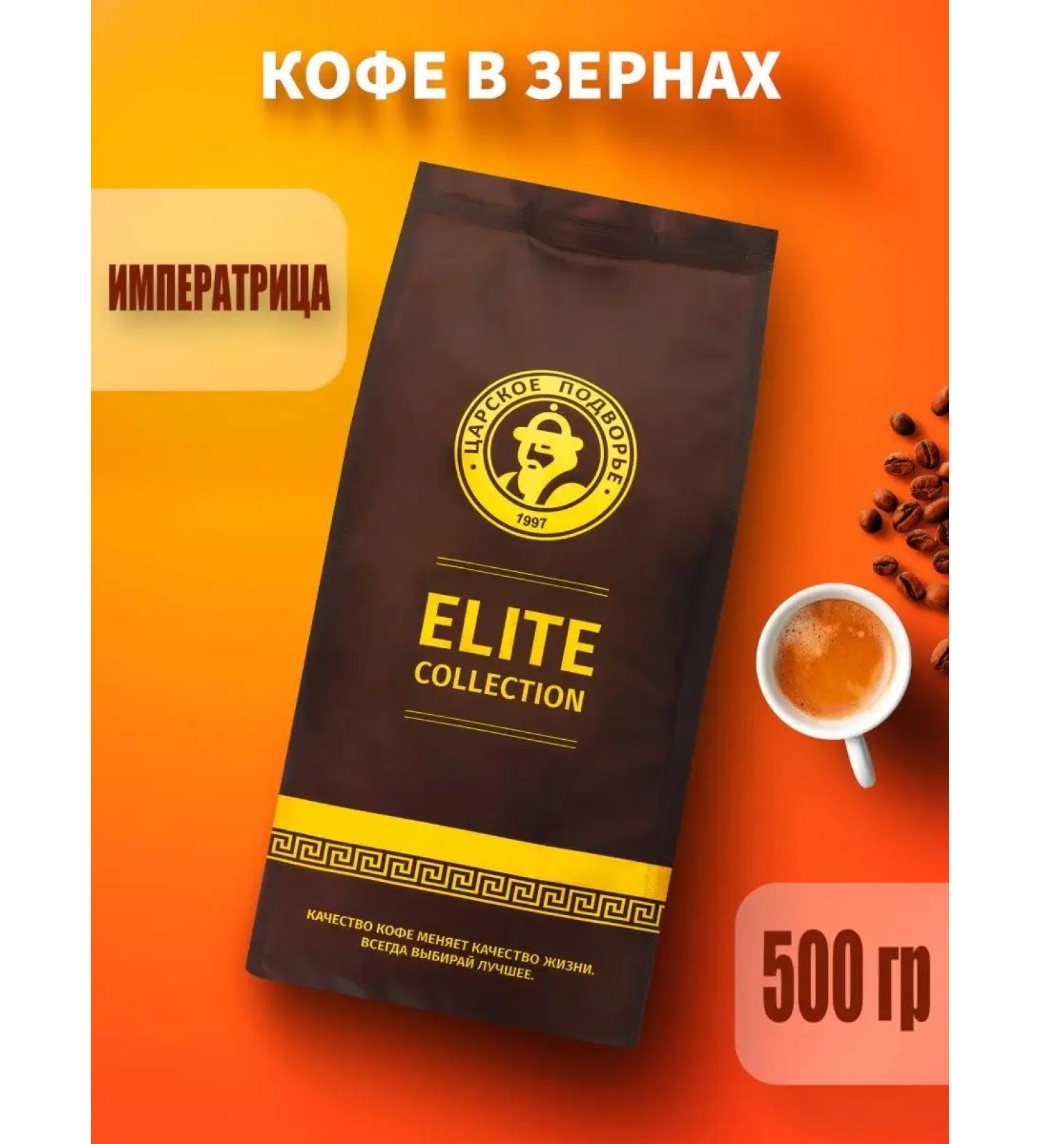 The Tsar's Courtyard Coffee in grains Empress 500 g - Buy Online on GoSupps.com