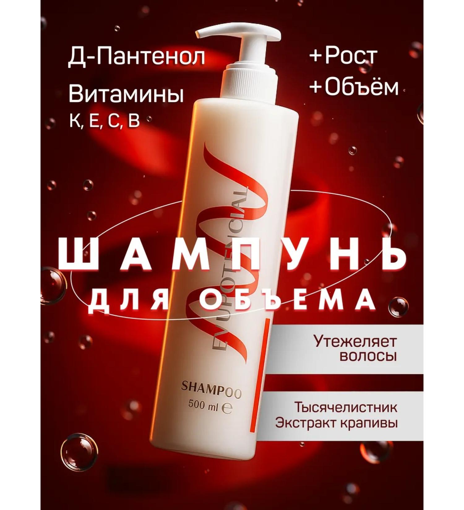 EVUPOTENCIAL Professional shampoo for volume and hair growth - Buy Online on GoSupps.com