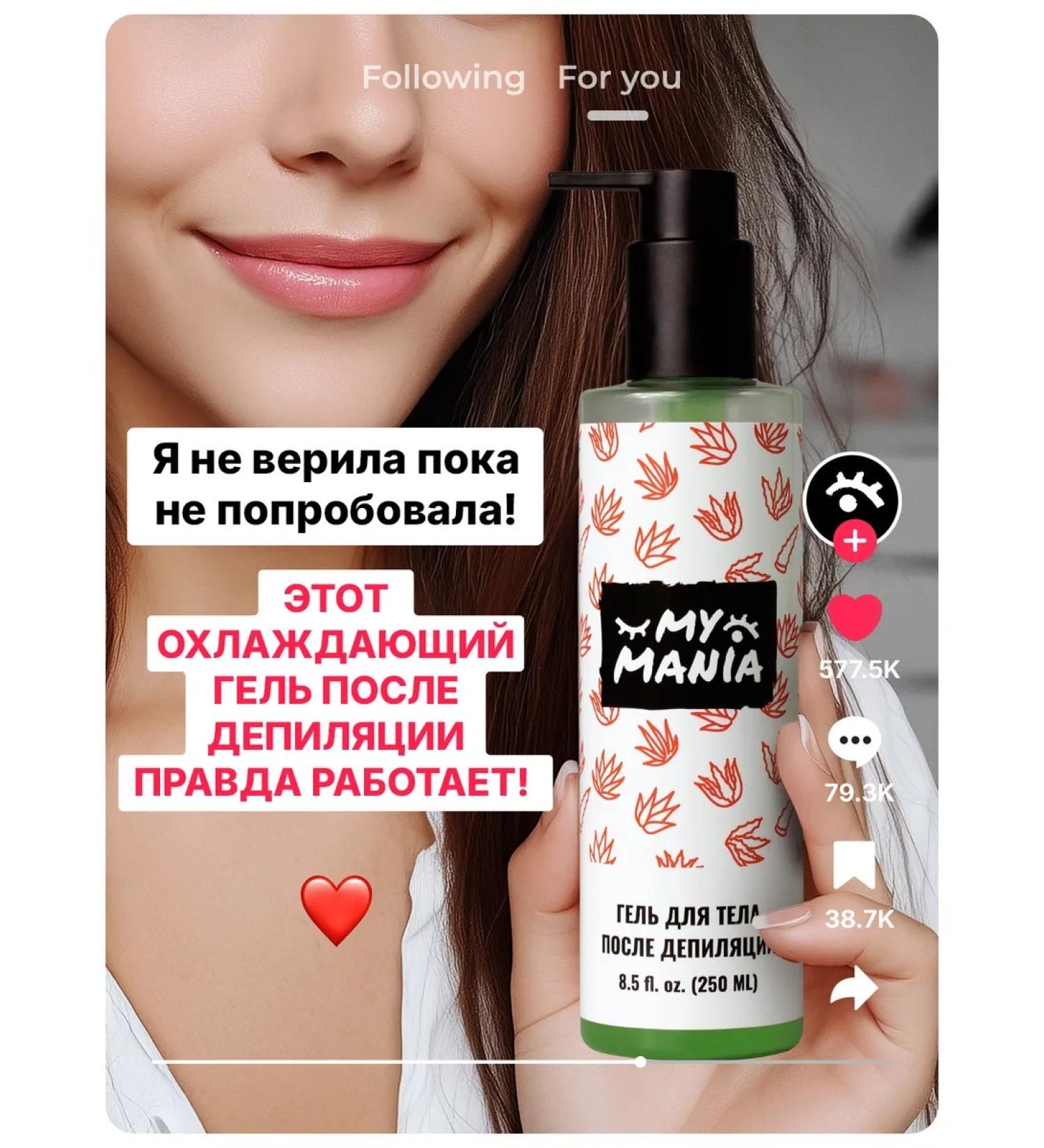 MyMania Cooling gel after shaving depilation and shugaring - Buy Online on GoSupps.com