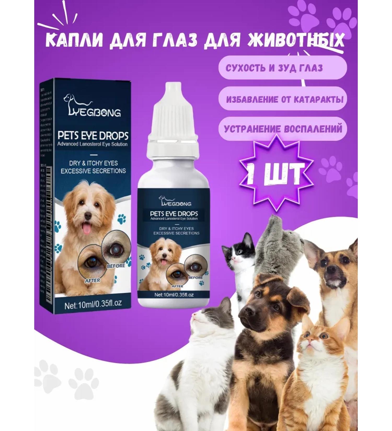 Lotion for the eyes of dogs and cats from lacrimal paths 10 ml - Buy Online on GoSupps.com