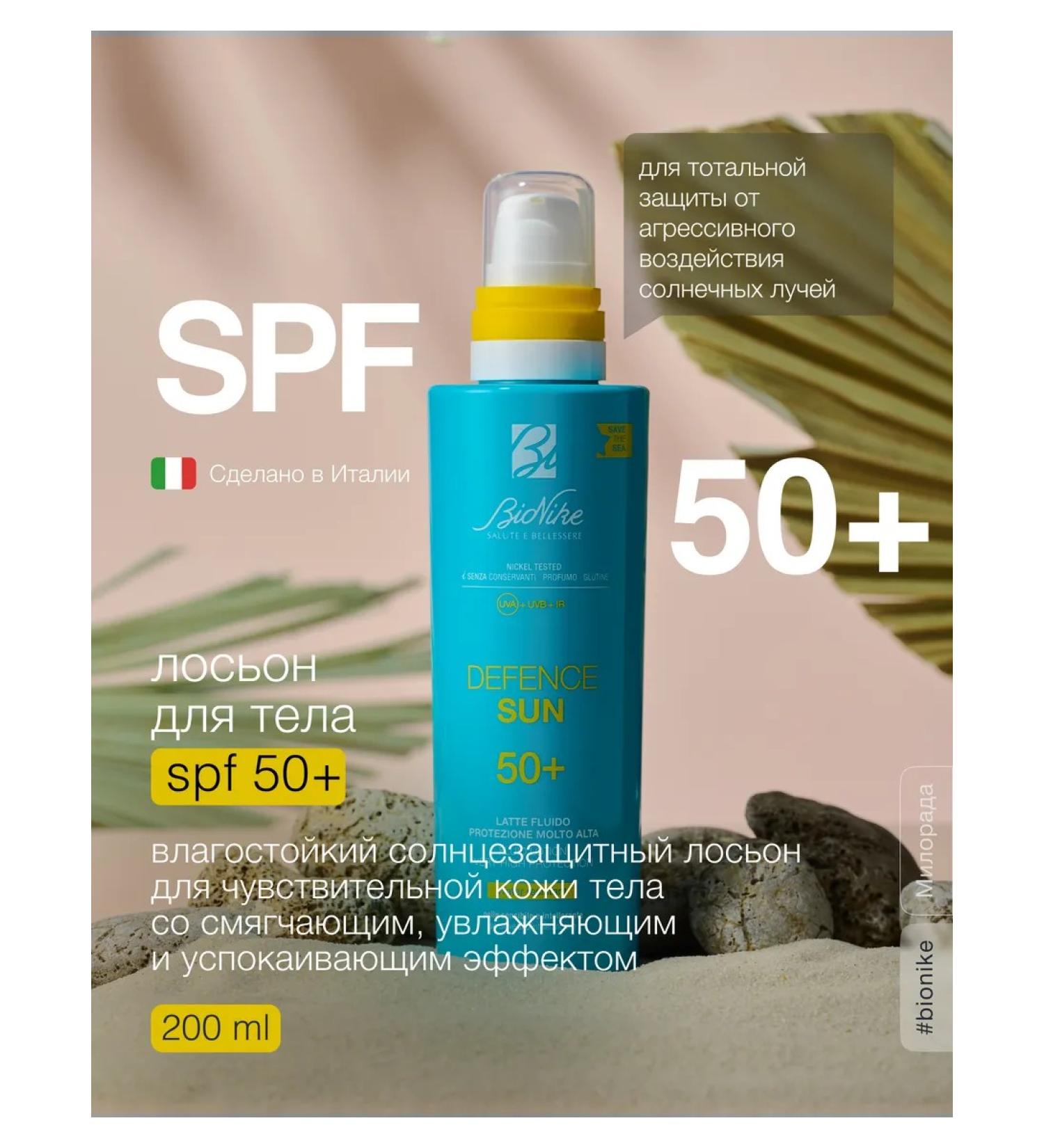 BioNike SUNRALLY BODION SPF 50+ 200 ml - Buy Online on GoSupps.com