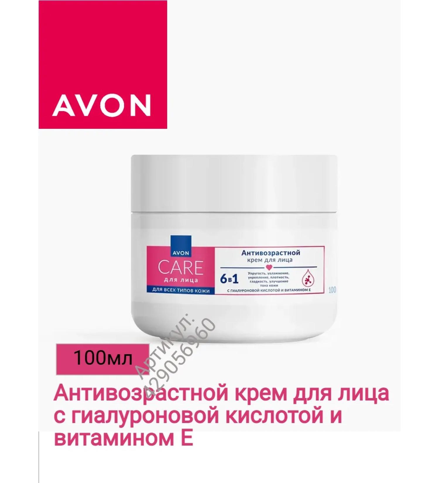 AVON Anti -aging face cream with hyaluronic acid