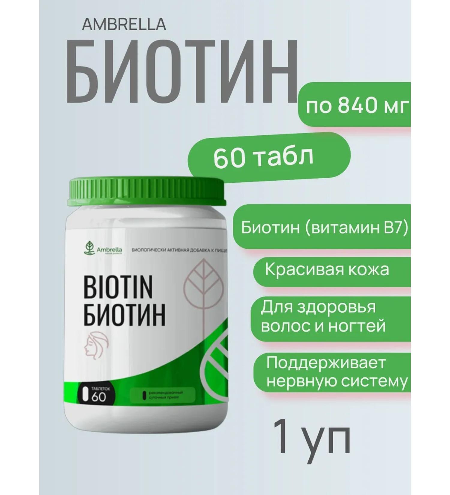Umbrella BIOTIN 60 tab - 1 - Buy Online on GoSupps.com