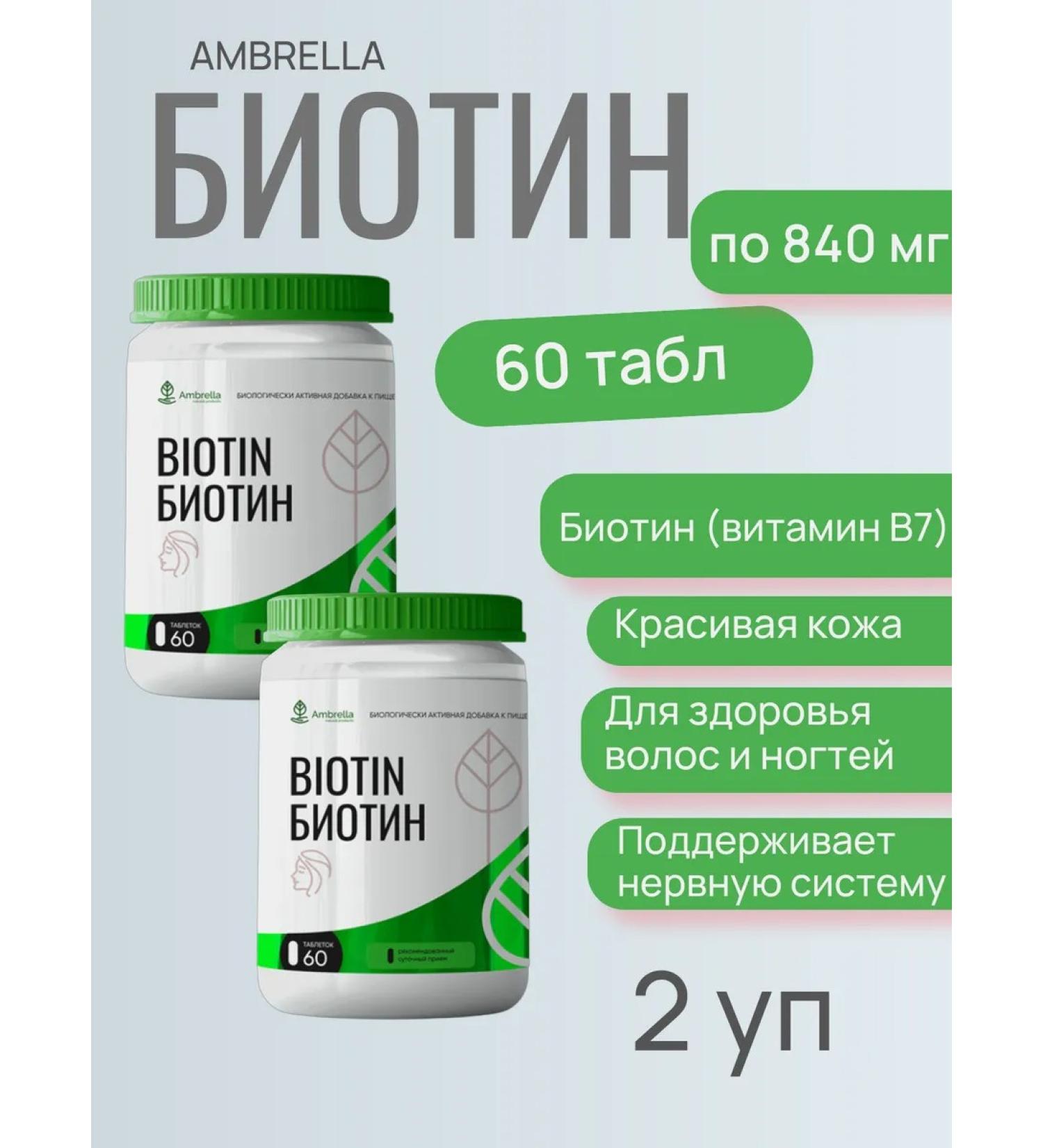 Umbrella BIOTIN 60 Tab - 2 U - Buy Online on GoSupps.com