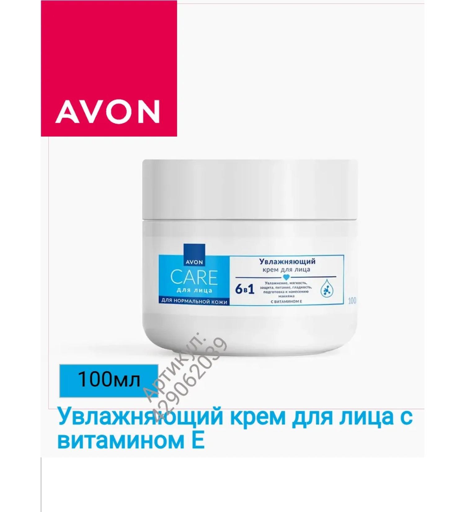 AVON Moisturizing face cream with vitamin E