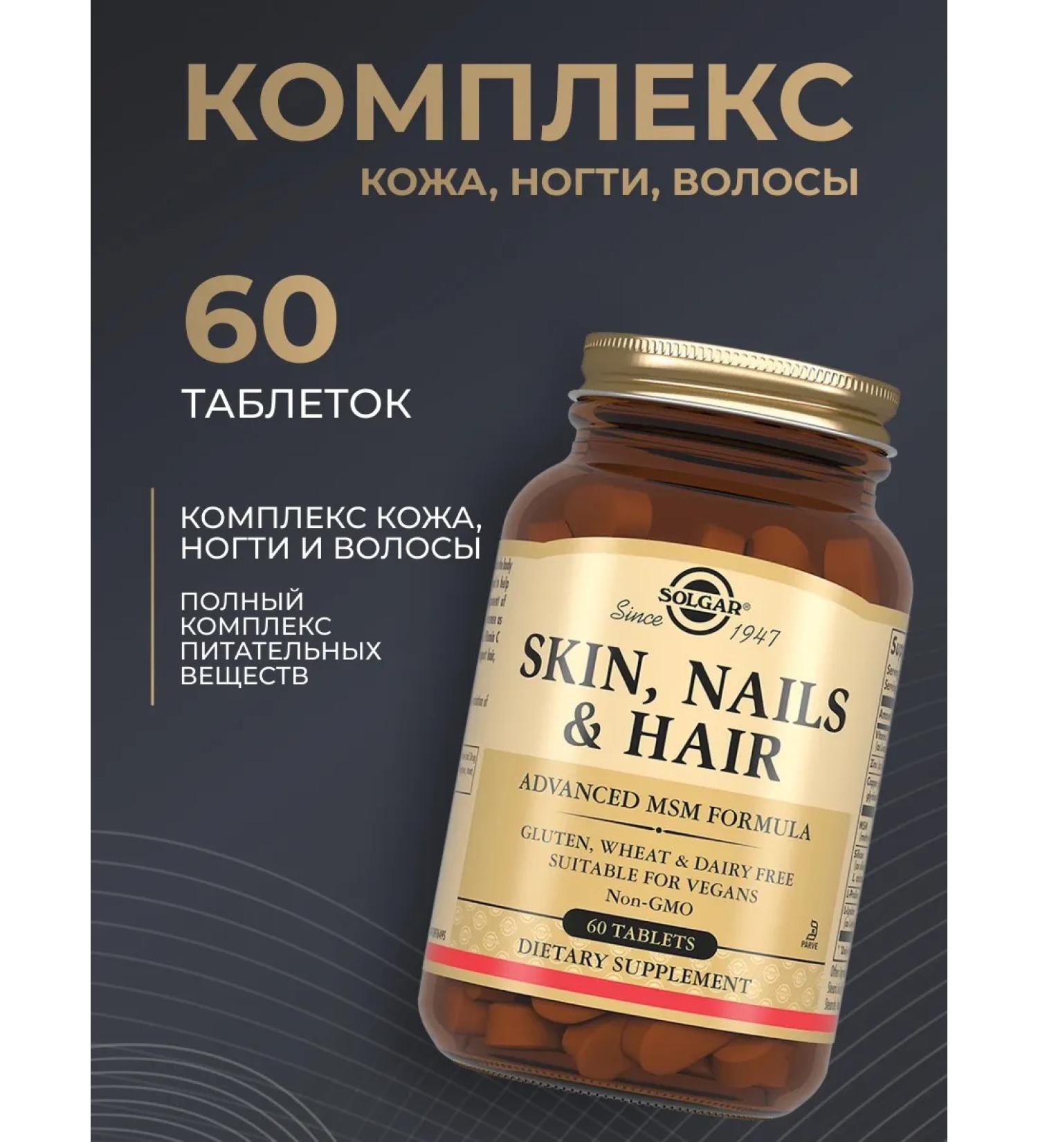Vitamins for skin nails and hair from Solgar 60 tablets - Buy Online on GoSupps.com