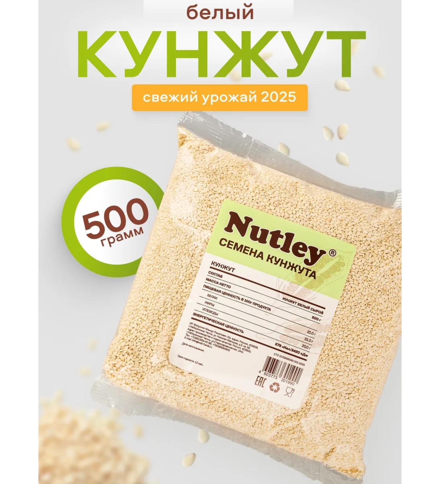 Nutley Sesame -white seeds for salads 500g - Buy Online on GoSupps.com