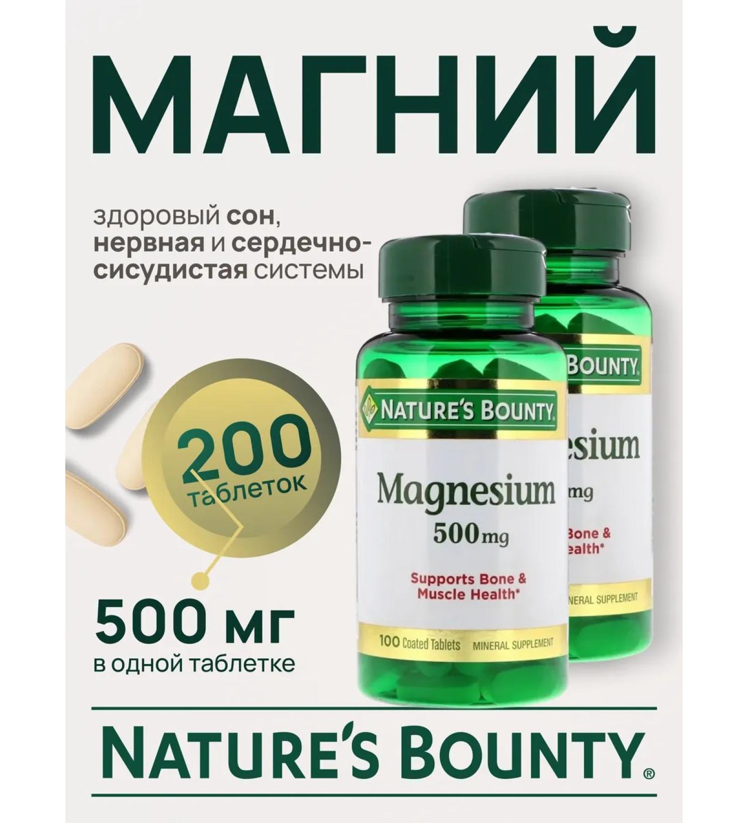 Nature's Bounty Niceche Bounty Magnesium 500mg Magnezium 200 tablets - Buy Online on GoSupps.com