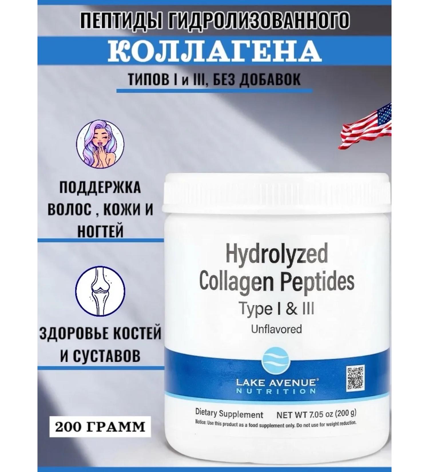 Lake Avenue Collagen Peptides Type 1 & 3 Collagen Peptides 200g - Buy Online on GoSupps.com