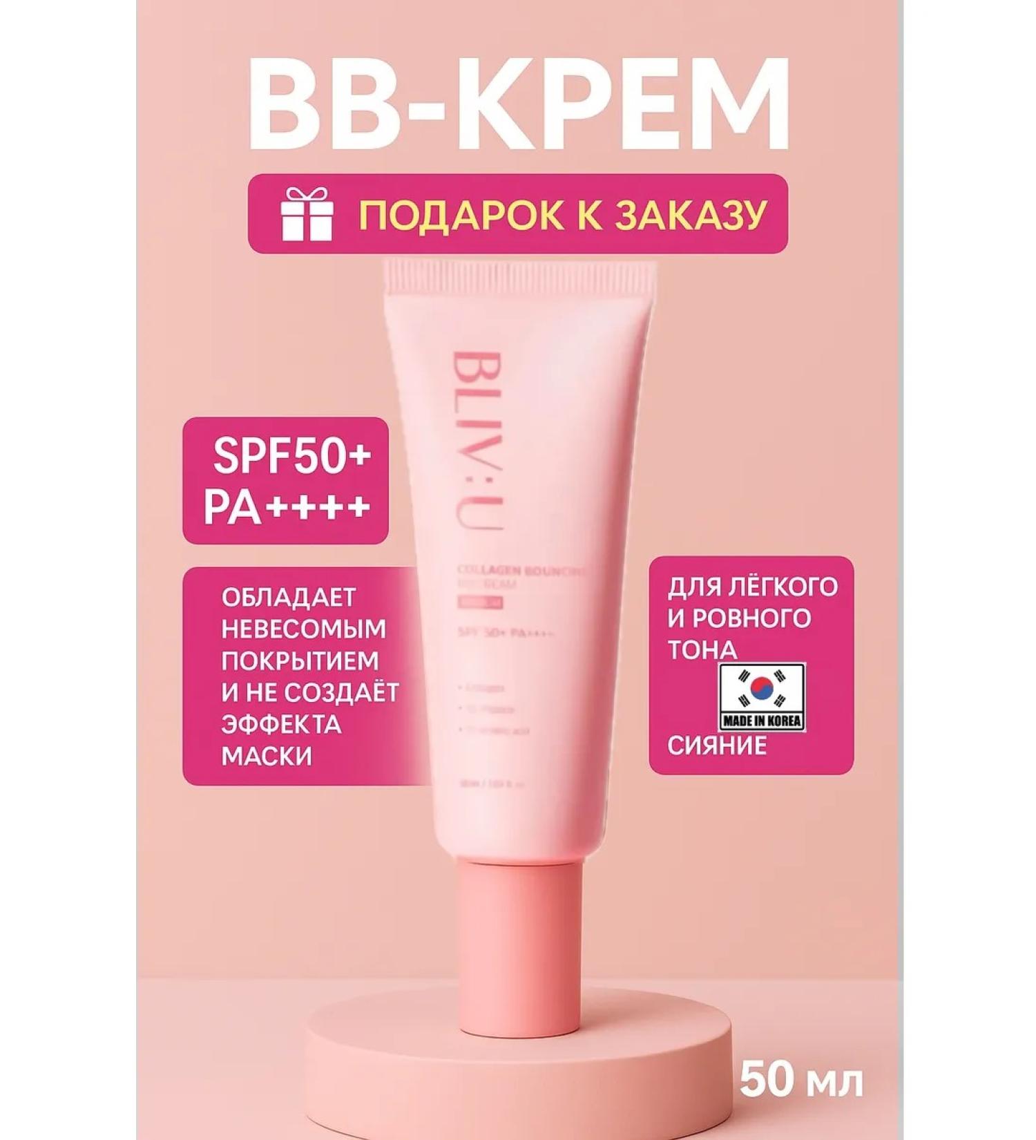 BLIV:U BB cream SPF50+ - Buy Online on GoSupps.com