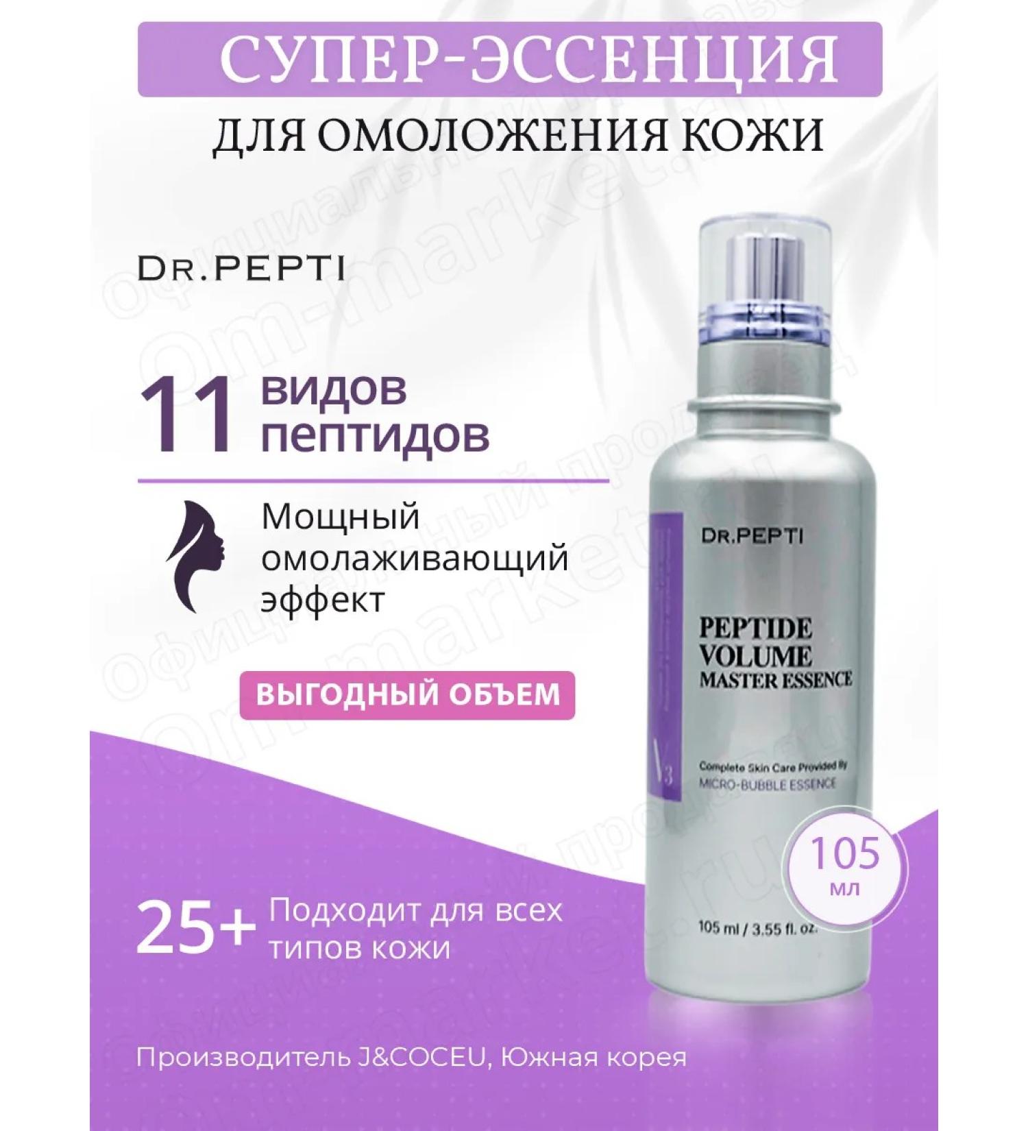 Dr Pepti Oxygen Essence Peptide Volume Master Essence - Buy Online on GoSupps.com