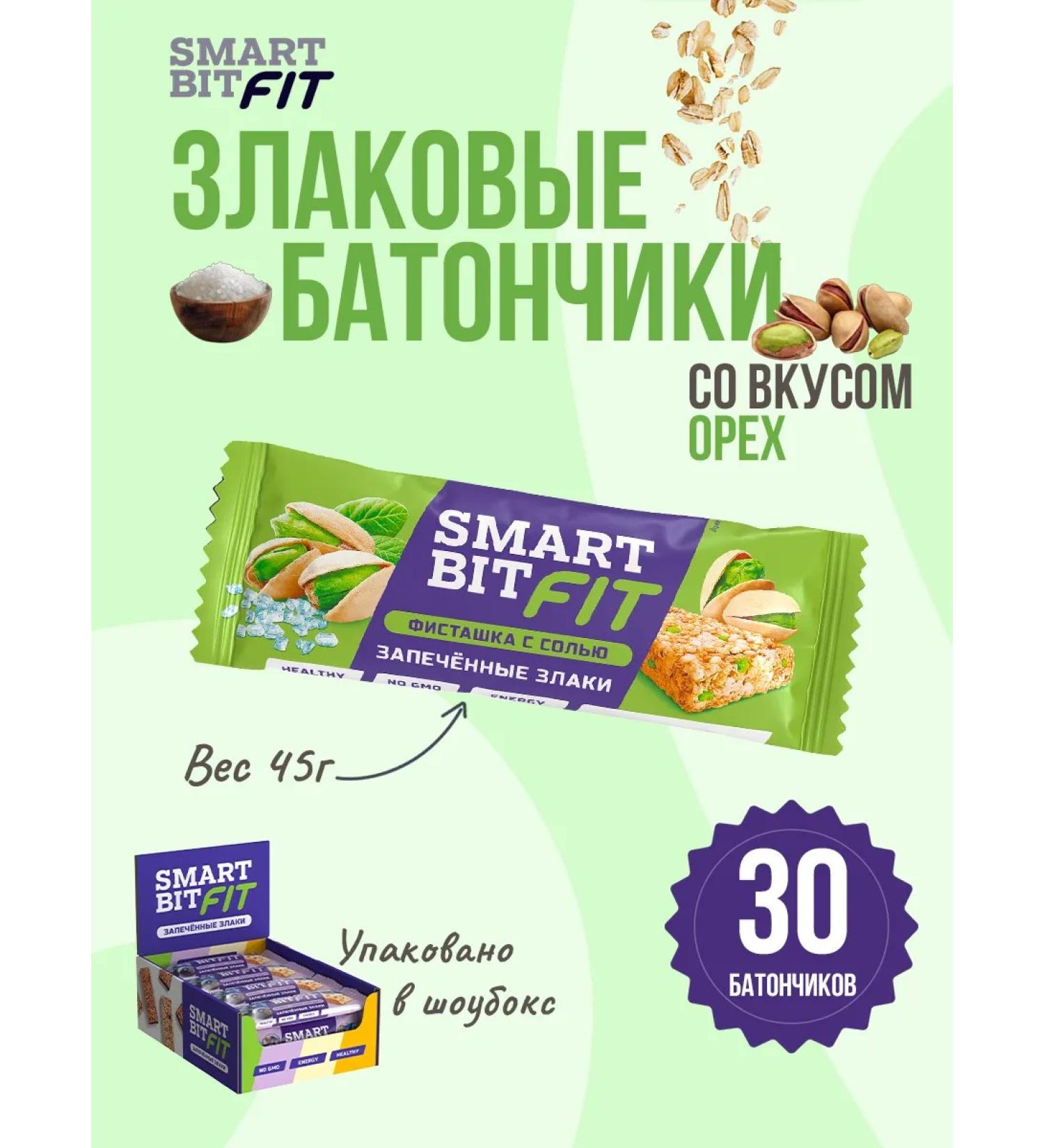SMARTBIT Baked cereal baked cereals pistachio with fit 30pcs - Buy Online on GoSupps.com