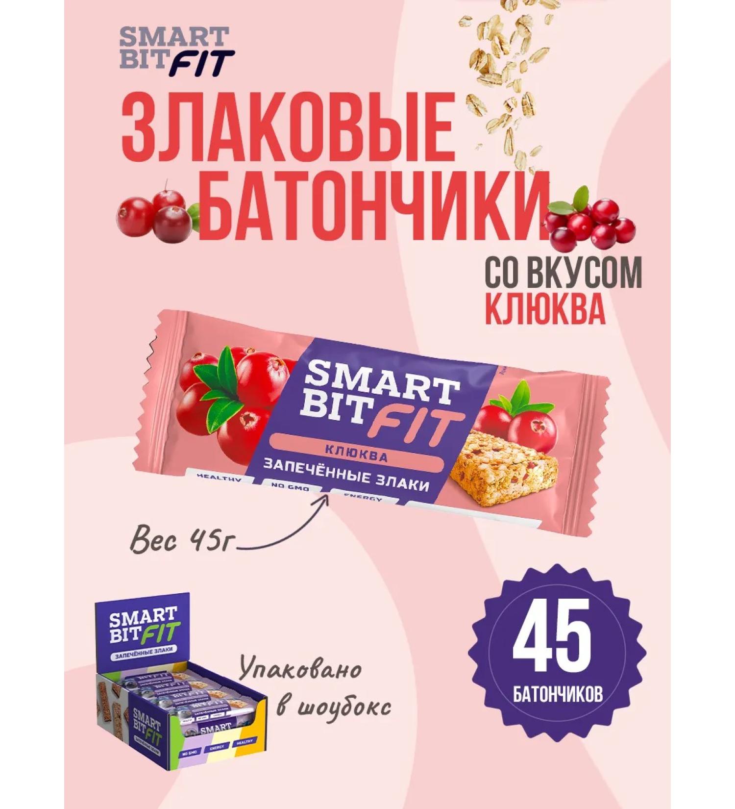 SMARTBIT Baked baked cranberries fit 45pcs baked cranberries - Buy Online on GoSupps.com