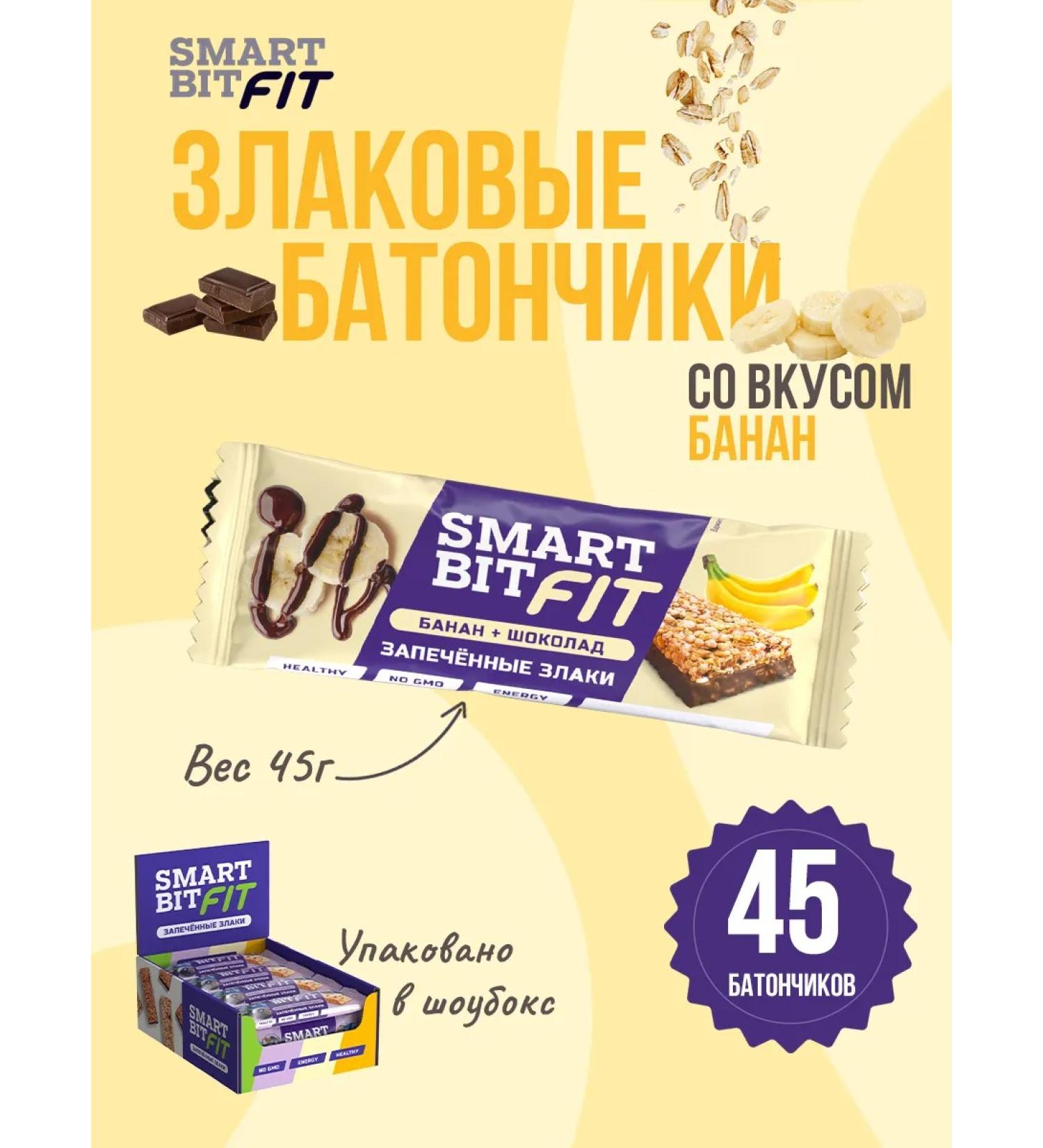 SMARTBIT Baked cereals Banana Banana and Chocolate Fit 45pcs - Buy Online on GoSupps.com
