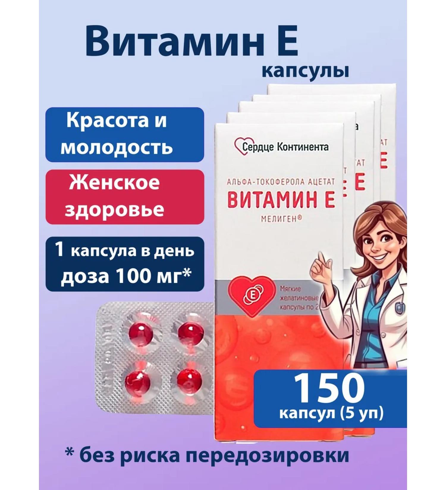 Meligen Vitamin E in capsules - Buy Online on GoSupps.com