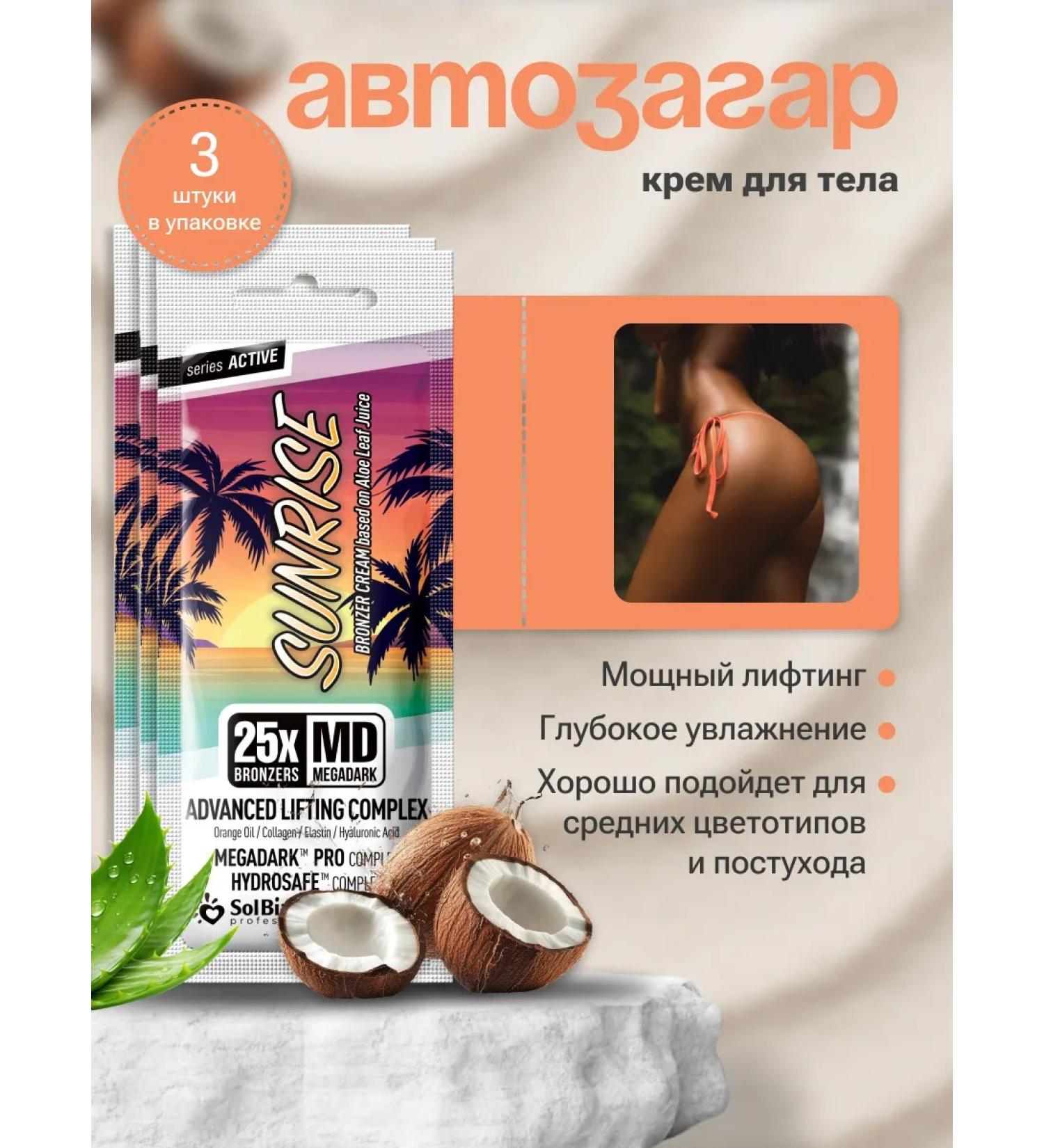 Solbianca Sunrise-Auto-Zagar 15 ml (packaging 3 pcs)