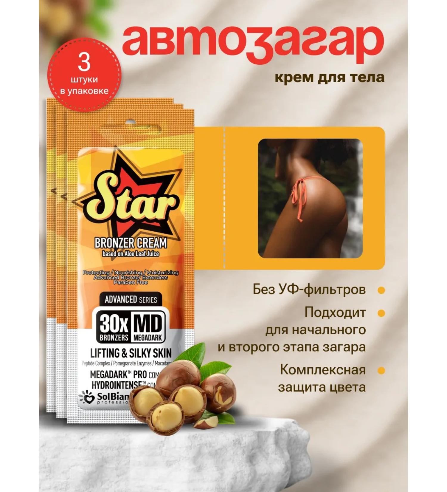 Solbianca STAR-Auto-Zagar 15 ml (packaging 3 pcs)