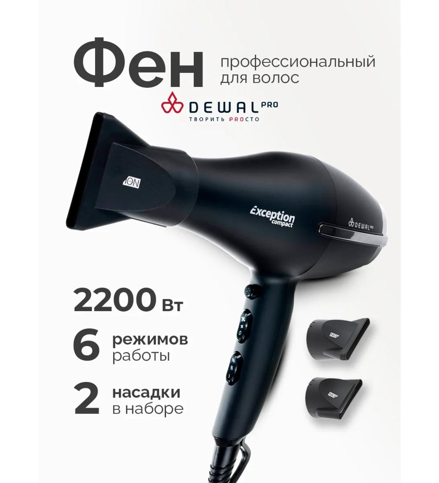Dewal Professional powerful hair hair dryer Pro - Buy Online on GoSupps.com