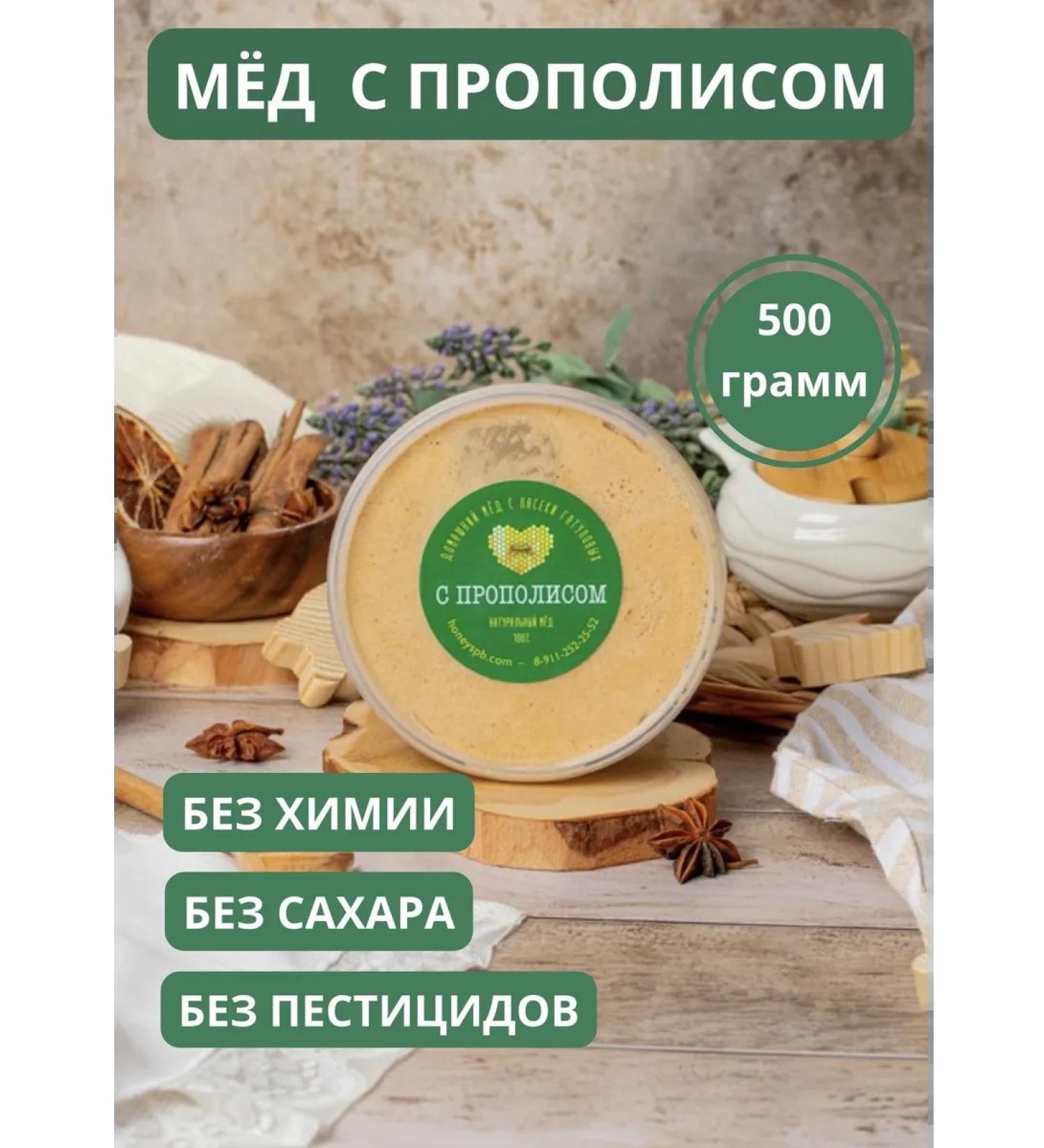 Honey with propolis 500g - Buy Online on GoSupps.com