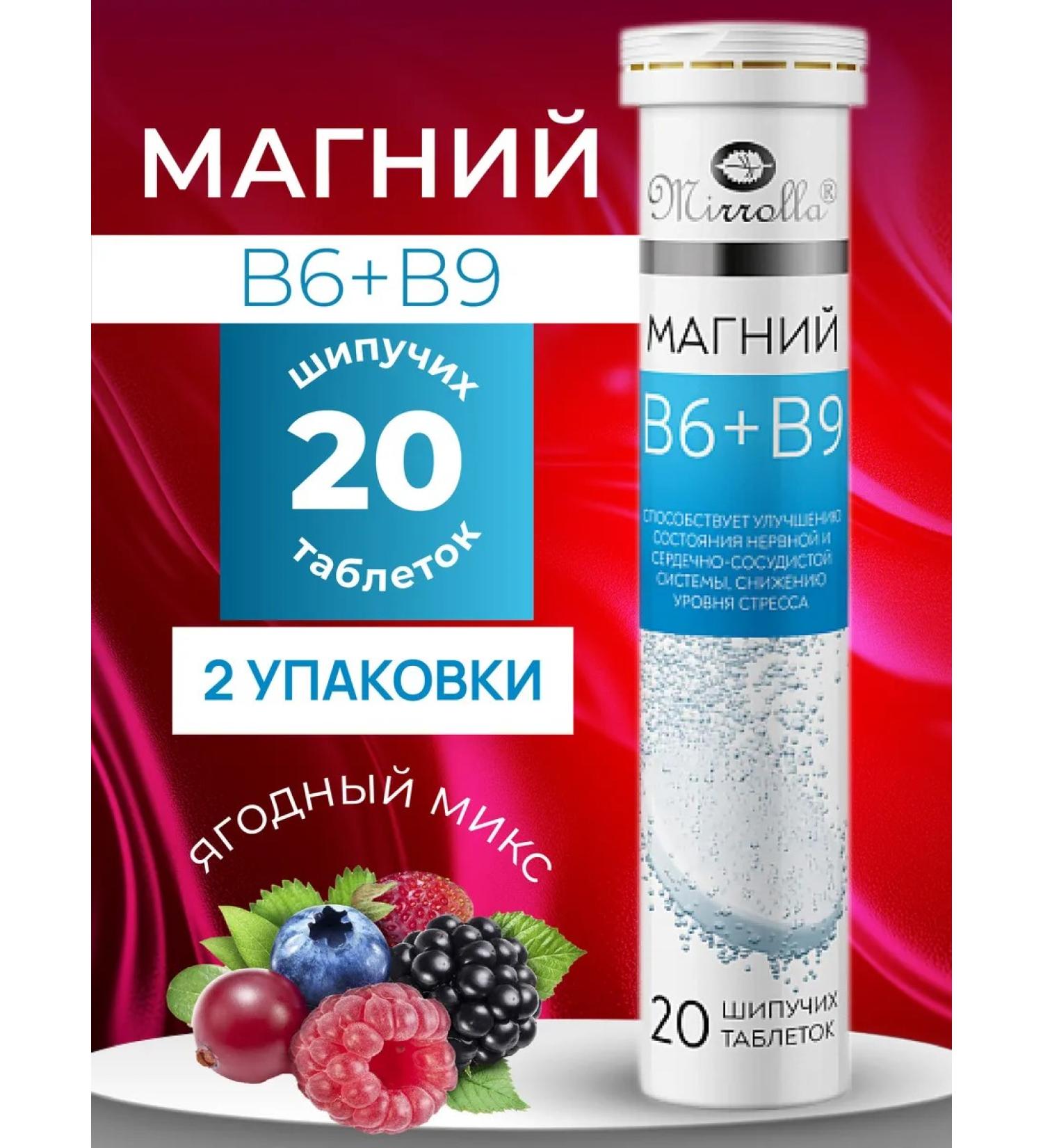 Mirrolla Magnesium B6+B9 Complex of vitamins 20 tablets x 2UP - Buy Online on GoSupps.com