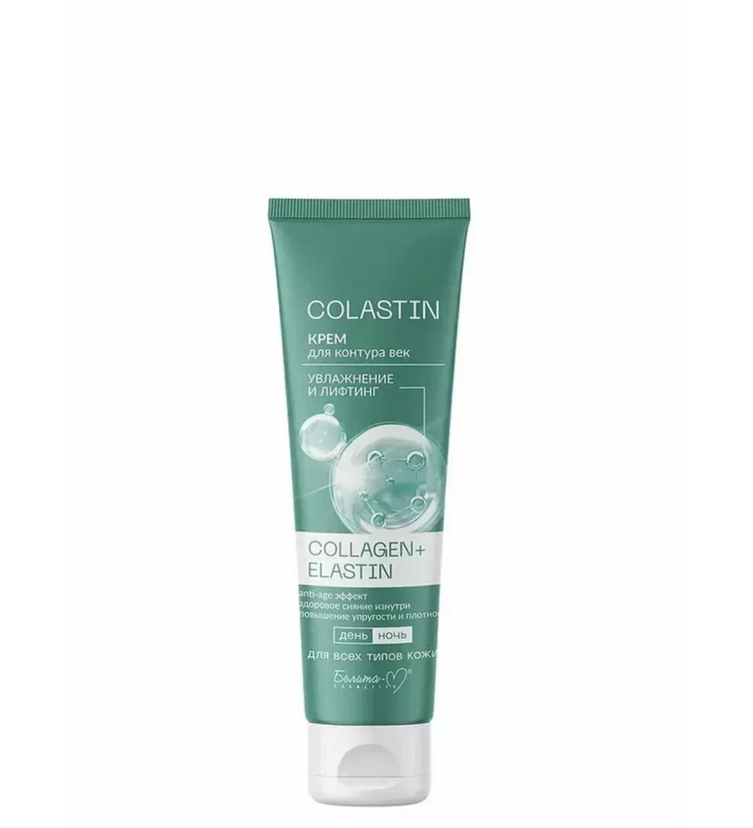 BIELITA Cream for the contour of the eyelids. 30 ml