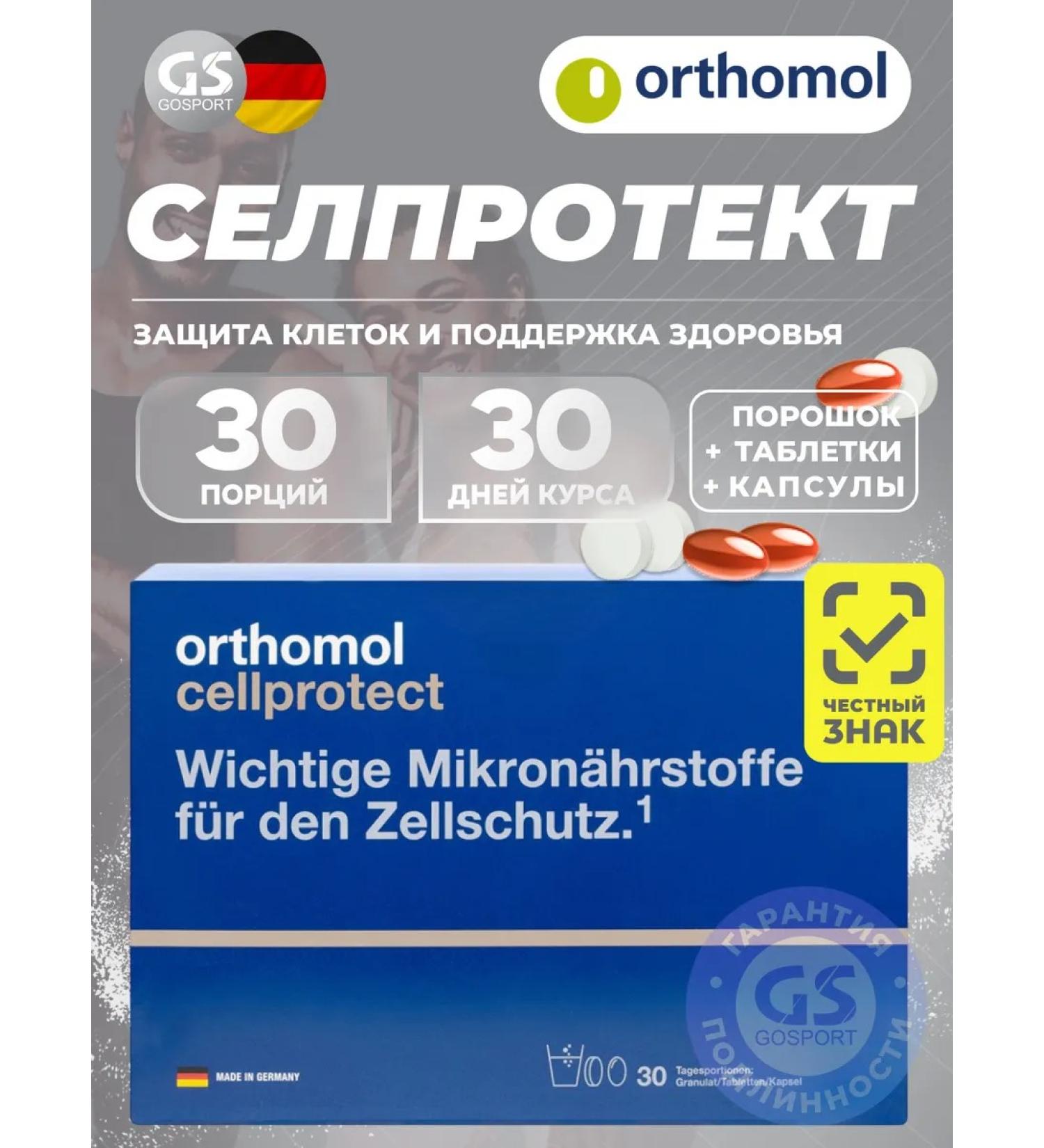 Orthomol Cell protection and well -fledgage course 30 days - Buy Online on GoSupps.com